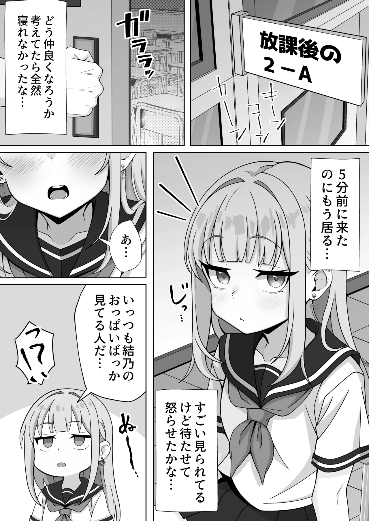 Jitome Hinnyuu Classmate ni Sasowareru mama Saigo made Shichau Hanashi page 5 full