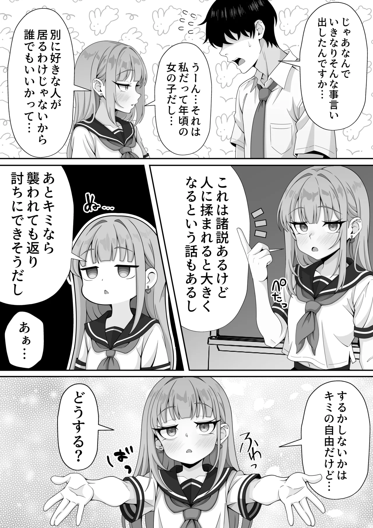 Jitome Hinnyuu Classmate ni Sasowareru mama Saigo made Shichau Hanashi page 7 full