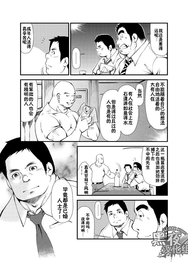 Kasuka na Oikaze mo Furikaeru | 且听风吟 page 10 full