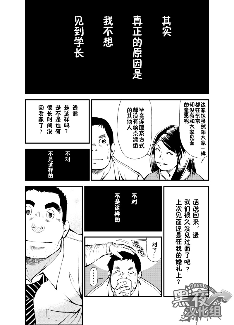 Kasuka na Oikaze mo Furikaeru | 且听风吟 page 7 full