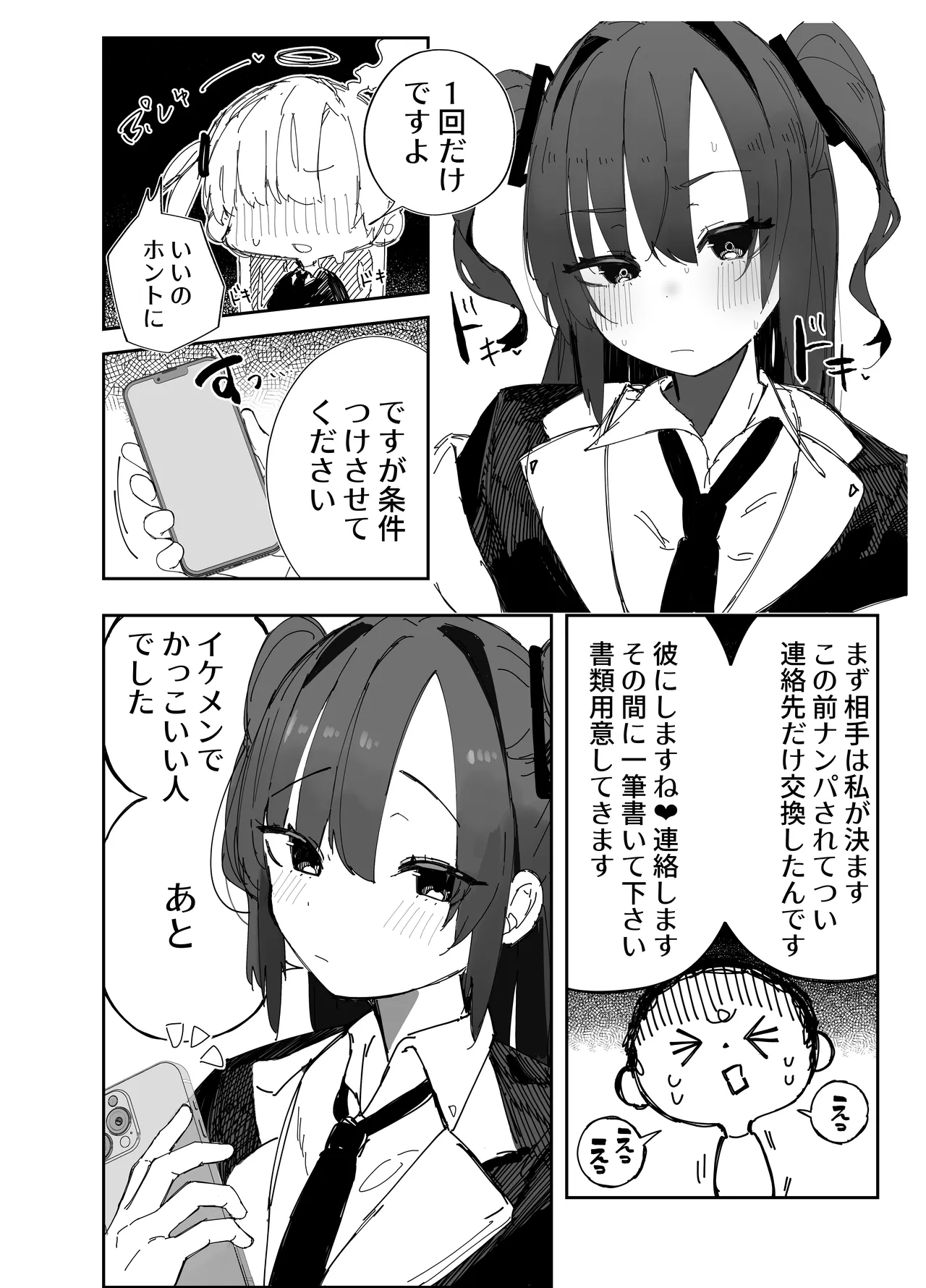 netorase ta watashi ga netorareru kakuritsu wa × × × %⁈ keisan dōri , kan peki page 5 full