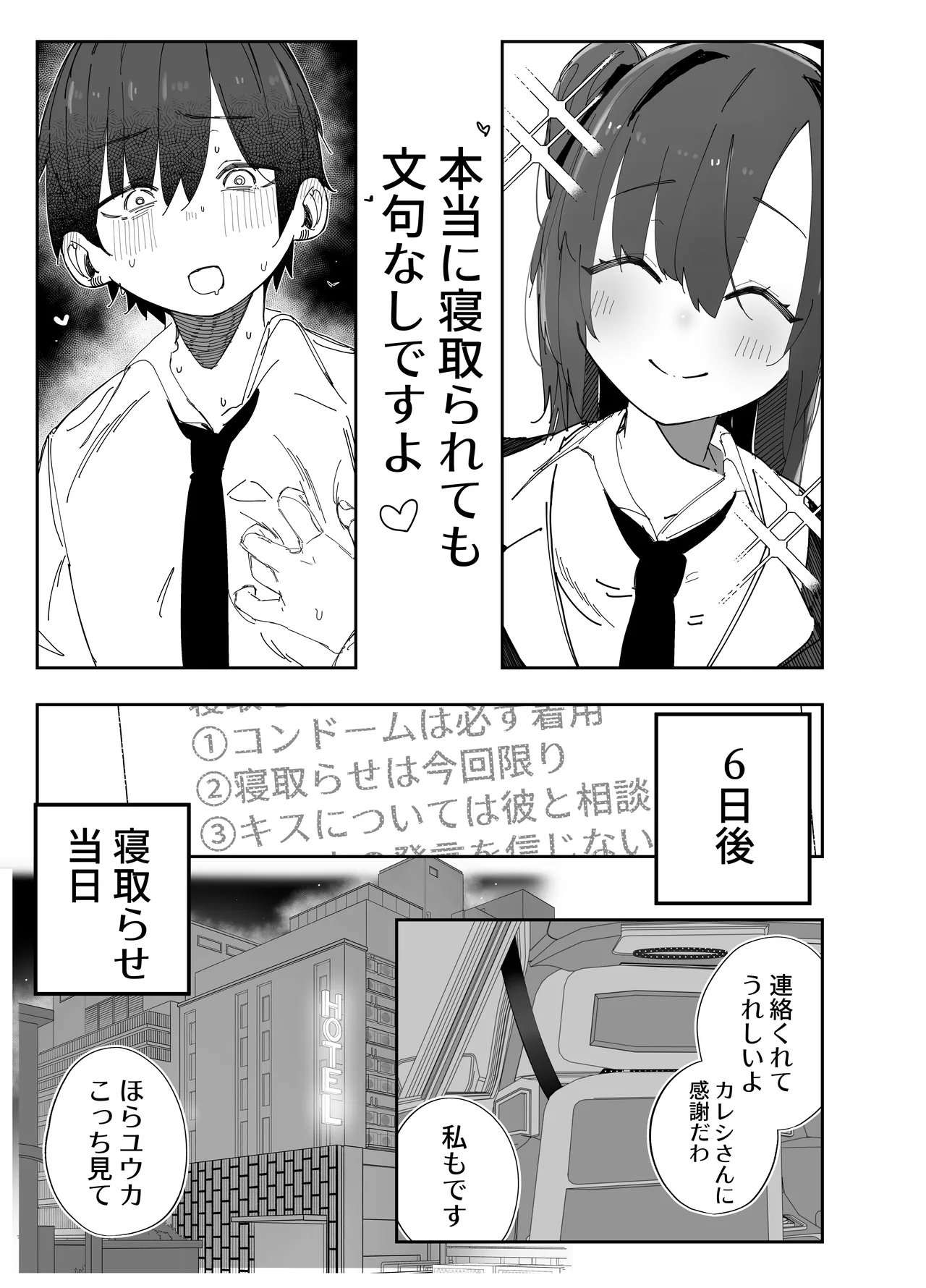netorase ta watashi ga netorareru kakuritsu wa × × × %⁈ keisan dōri , kan peki page 6 full