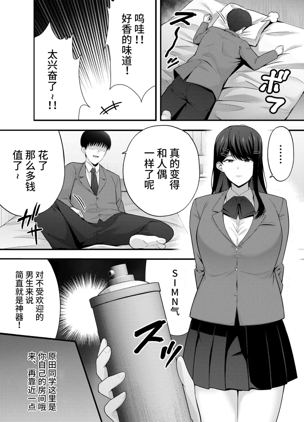  服従教室 洗脳ガスでクラスメイトにヤりたい放題【1-3】 page 8 full