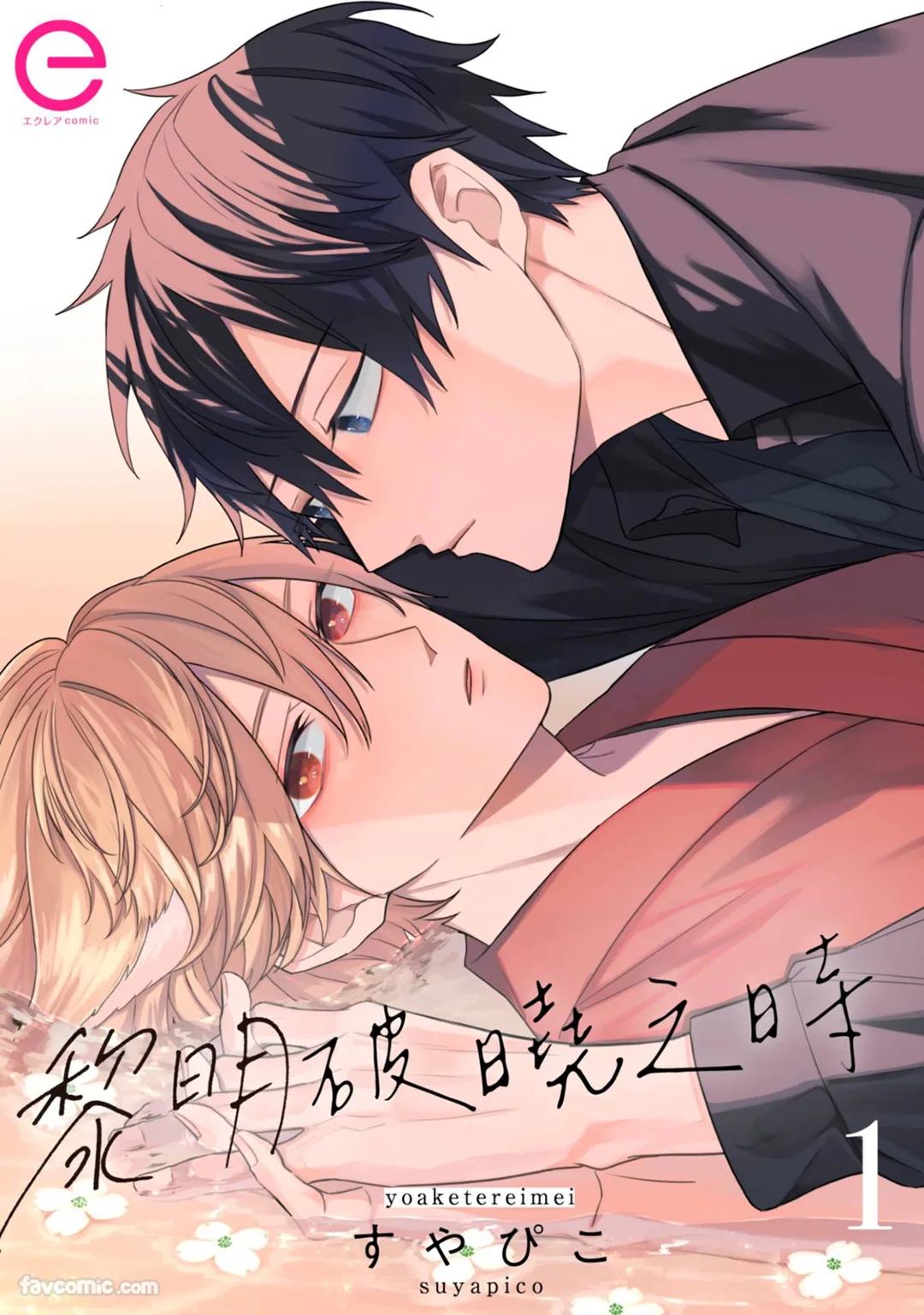 Yoru Akete Reimei︱黎明破晓之时 page 1 full