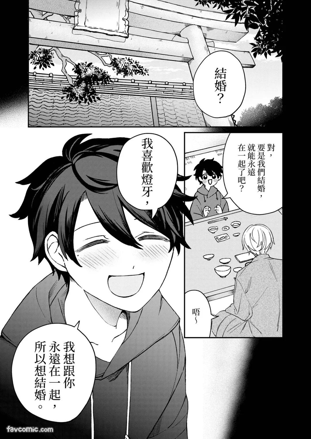 Yoru Akete Reimei︱黎明破晓之时 page 2 full