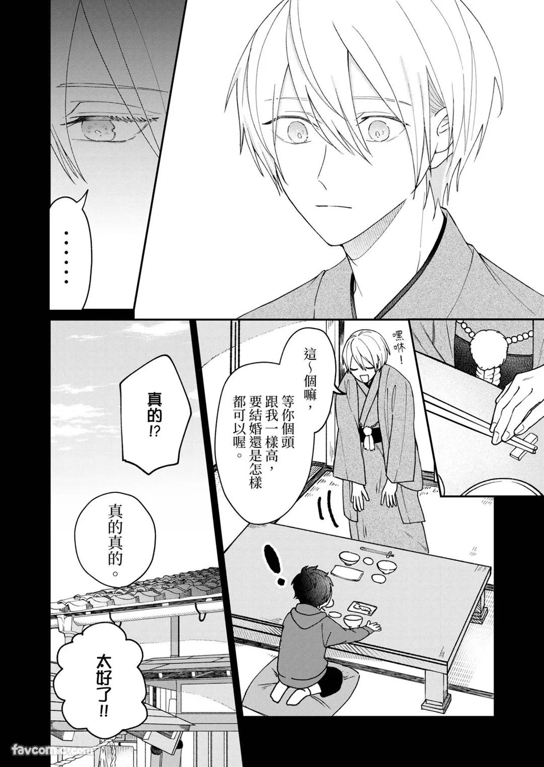 Yoru Akete Reimei︱黎明破晓之时 page 3 full