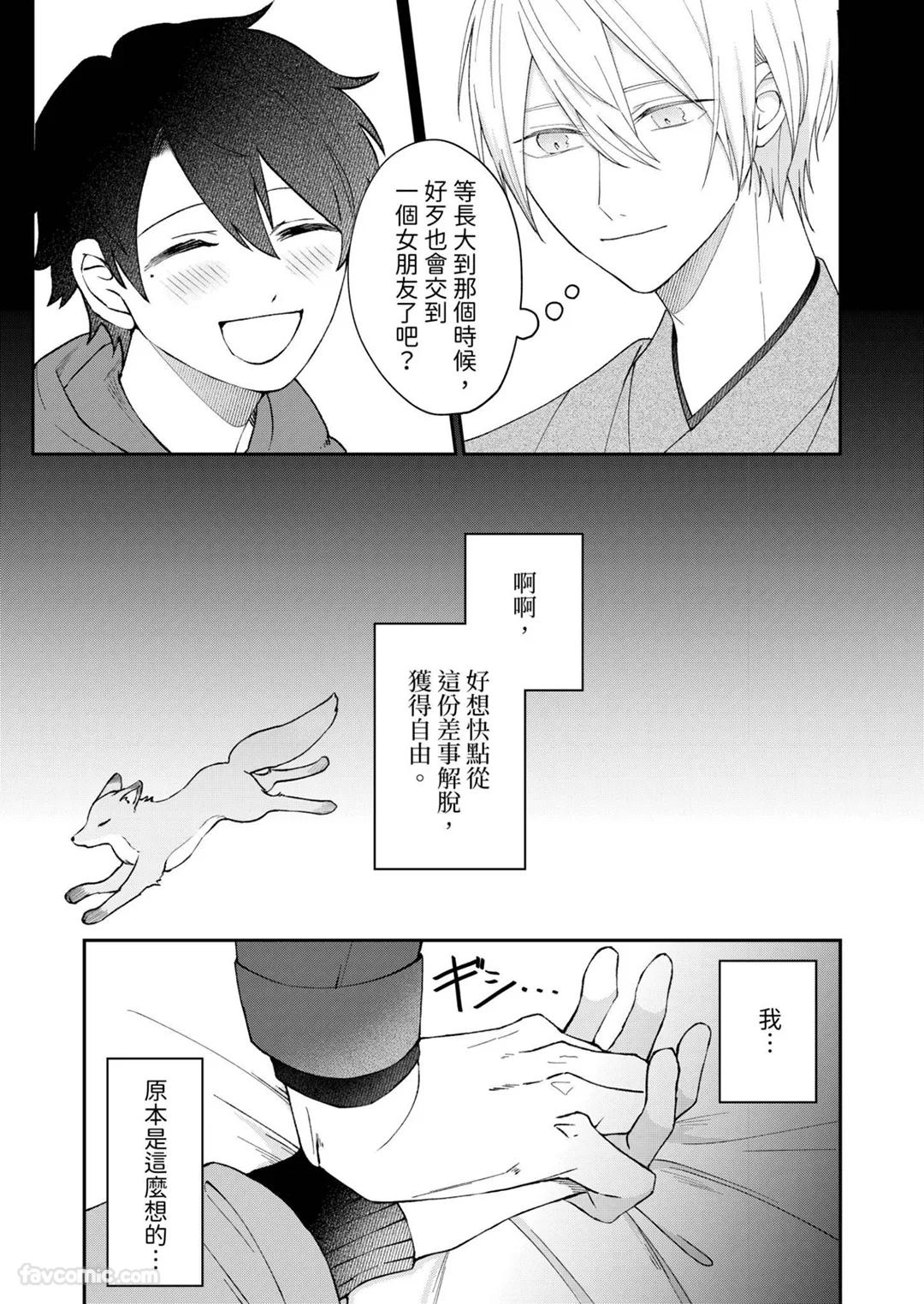 Yoru Akete Reimei︱黎明破晓之时 page 4 full