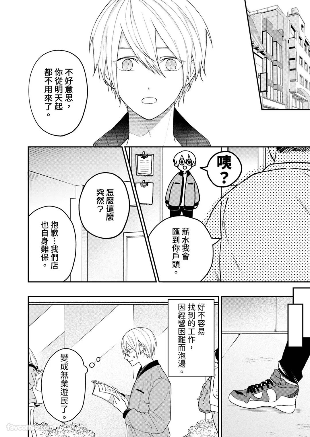 Yoru Akete Reimei︱黎明破晓之时 page 7 full