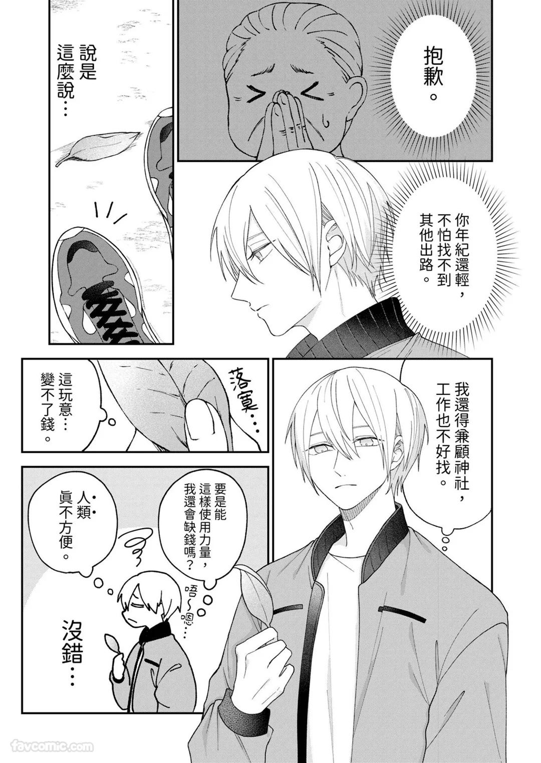 Yoru Akete Reimei︱黎明破晓之时 page 8 full