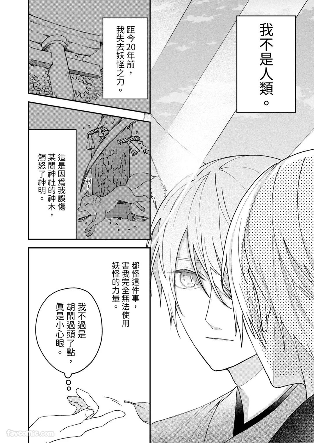 Yoru Akete Reimei︱黎明破晓之时 page 9 full