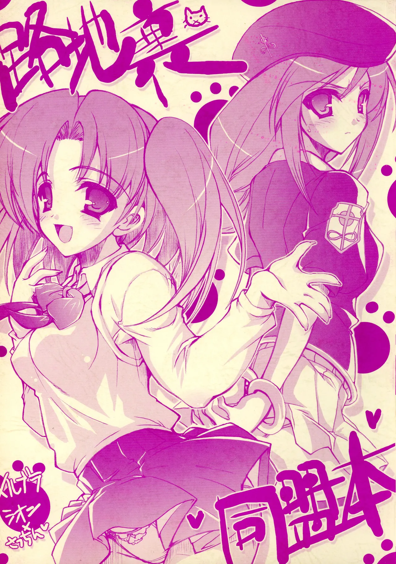 Rojiura Doumei Hon page 1 full