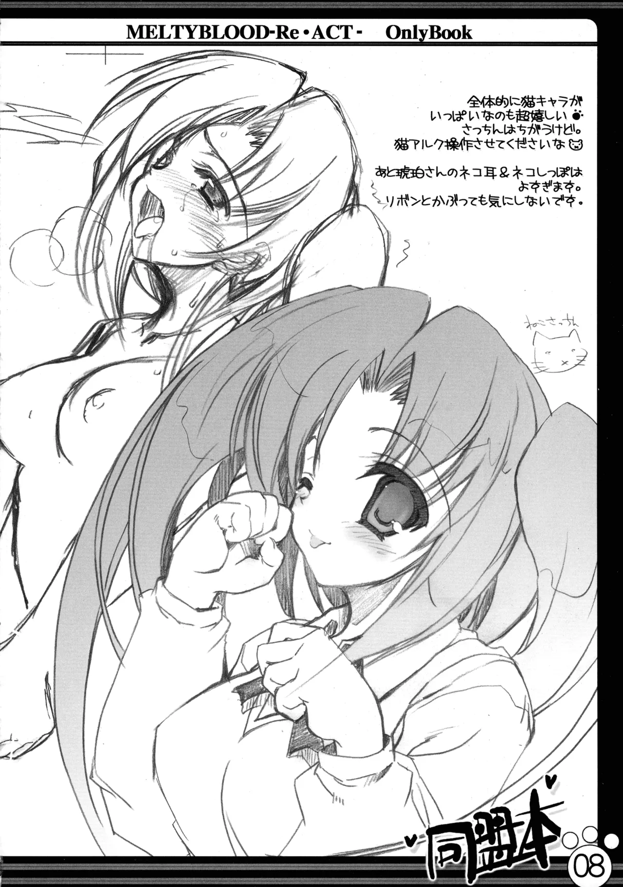 Rojiura Doumei Hon page 8 full