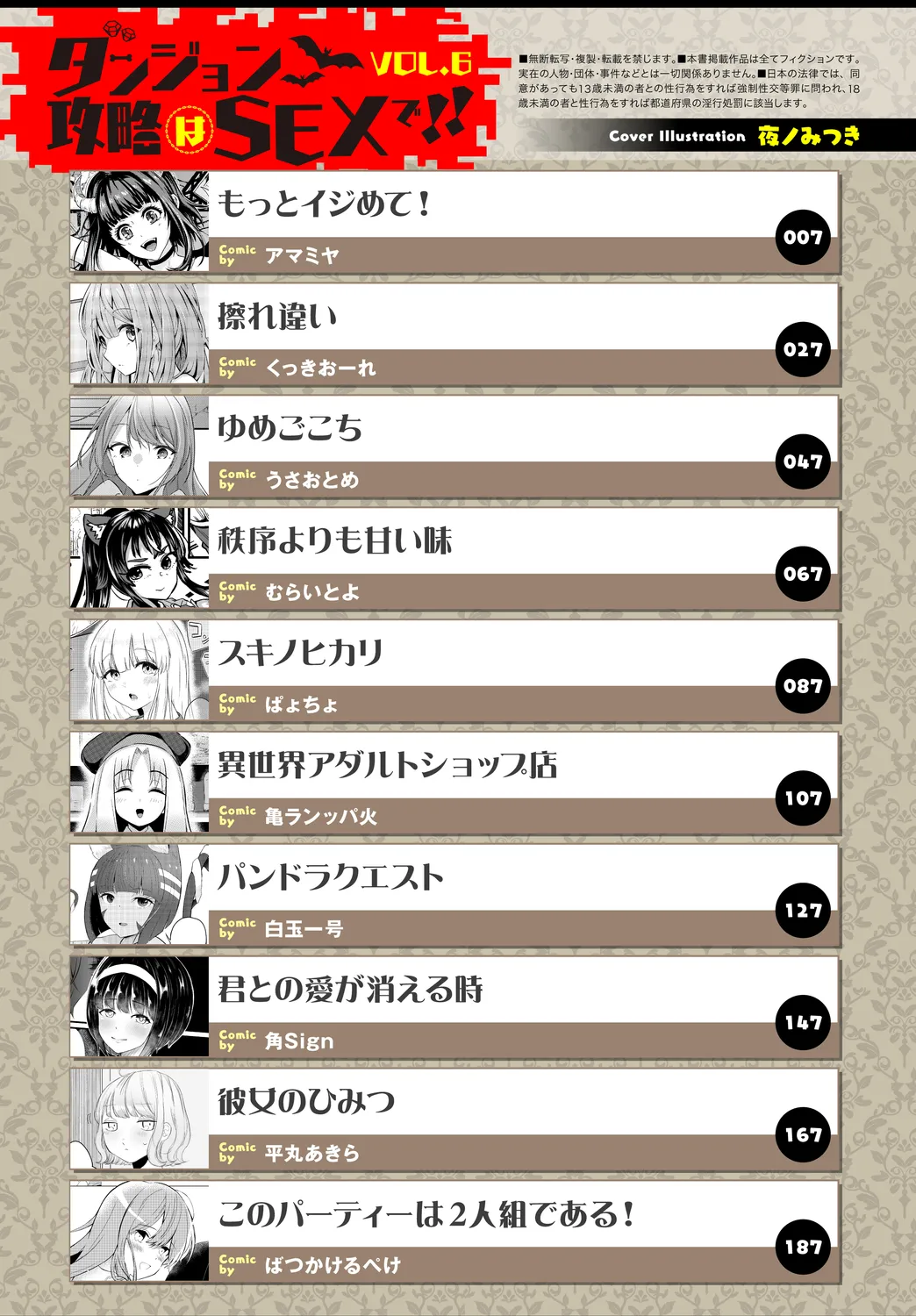 Dungeon Kouryaku wa SEX de!! Vol. 6 page 3 full