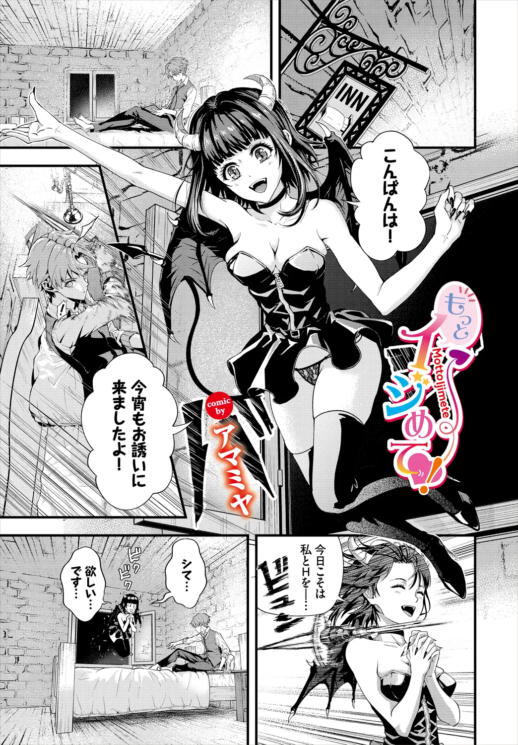 Dungeon Kouryaku wa SEX de!! Vol. 6 page 7 full