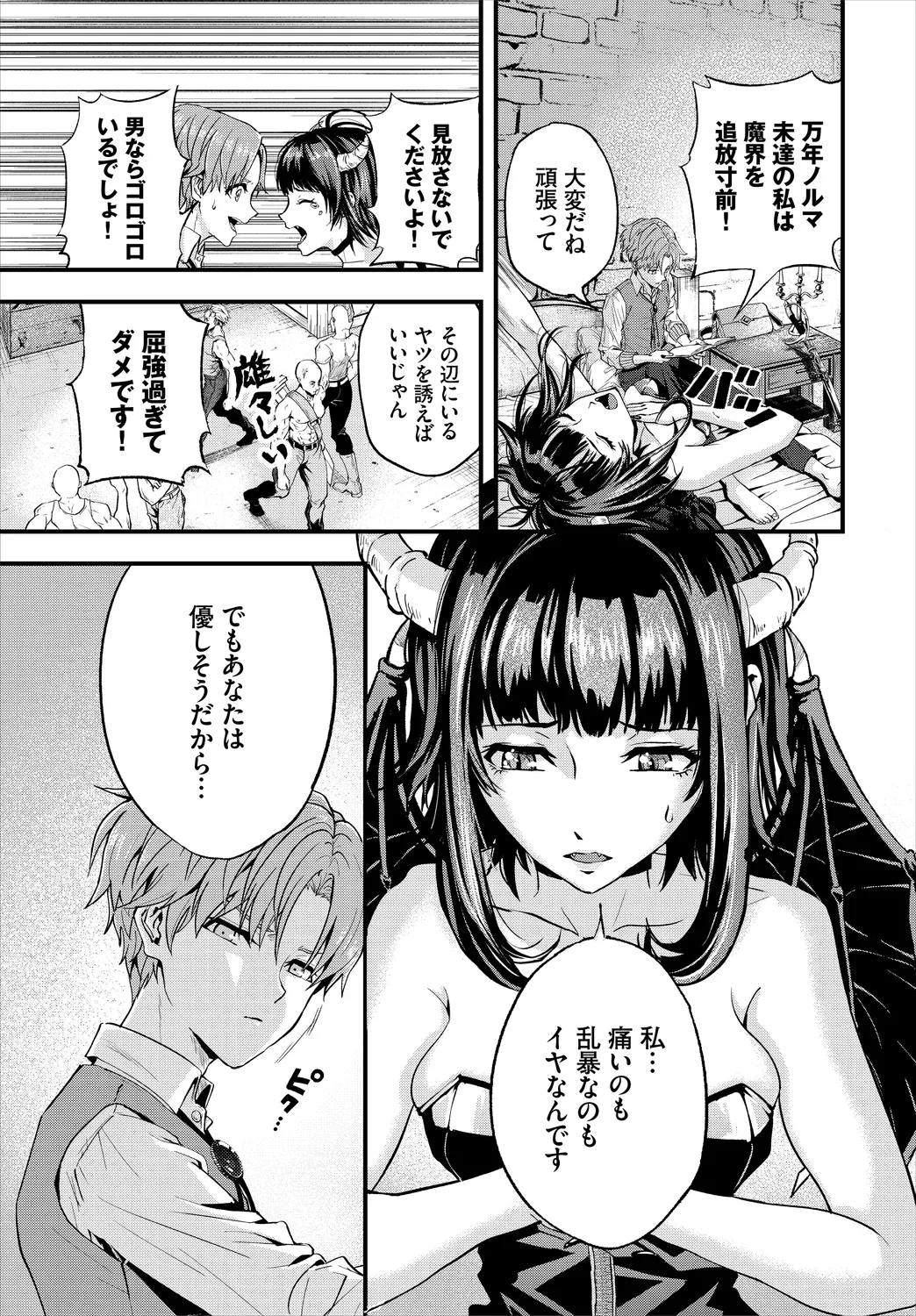 Dungeon Kouryaku wa SEX de!! Vol. 6 page 9 full