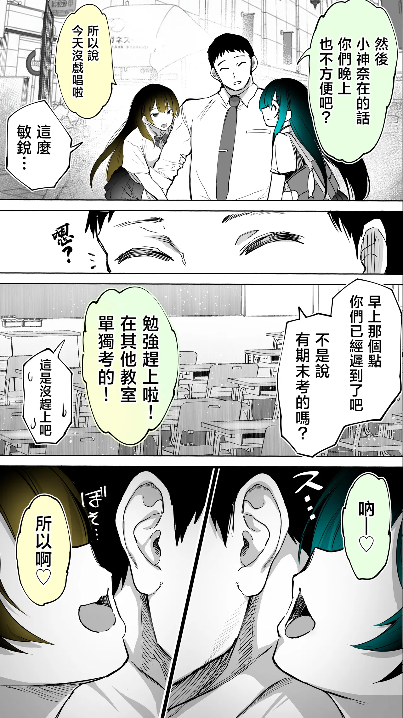 Jimoto no Hame Tomo. "Kinjo no Niransei Futago C, U" | 在地砲友「住在附近的異卵雙胞胎C、U」 page 10 full