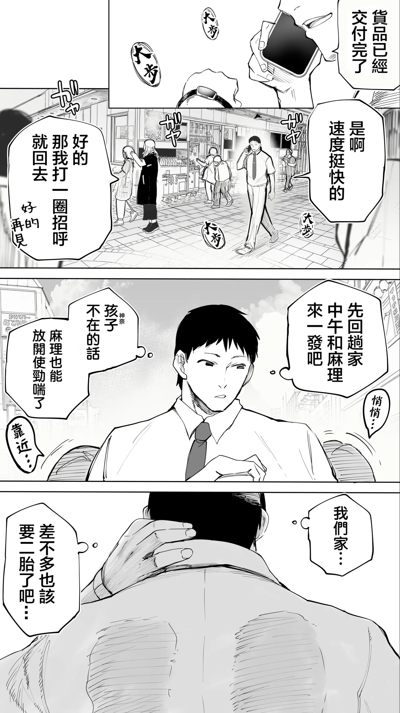 Jimoto no Hame Tomo. "Kinjo no Niransei Futago C, U" | 在地砲友「住在附近的異卵雙胞胎C、U」 page 5 full
