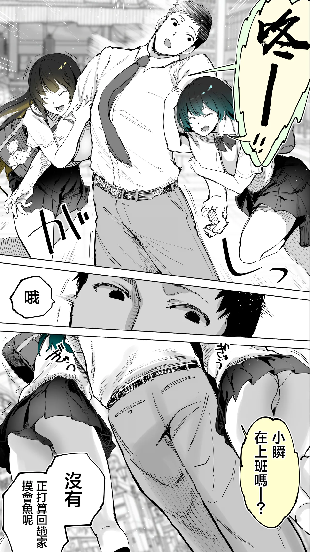 Jimoto no Hame Tomo. "Kinjo no Niransei Futago C, U" | 在地砲友「住在附近的異卵雙胞胎C、U」 page 6 full