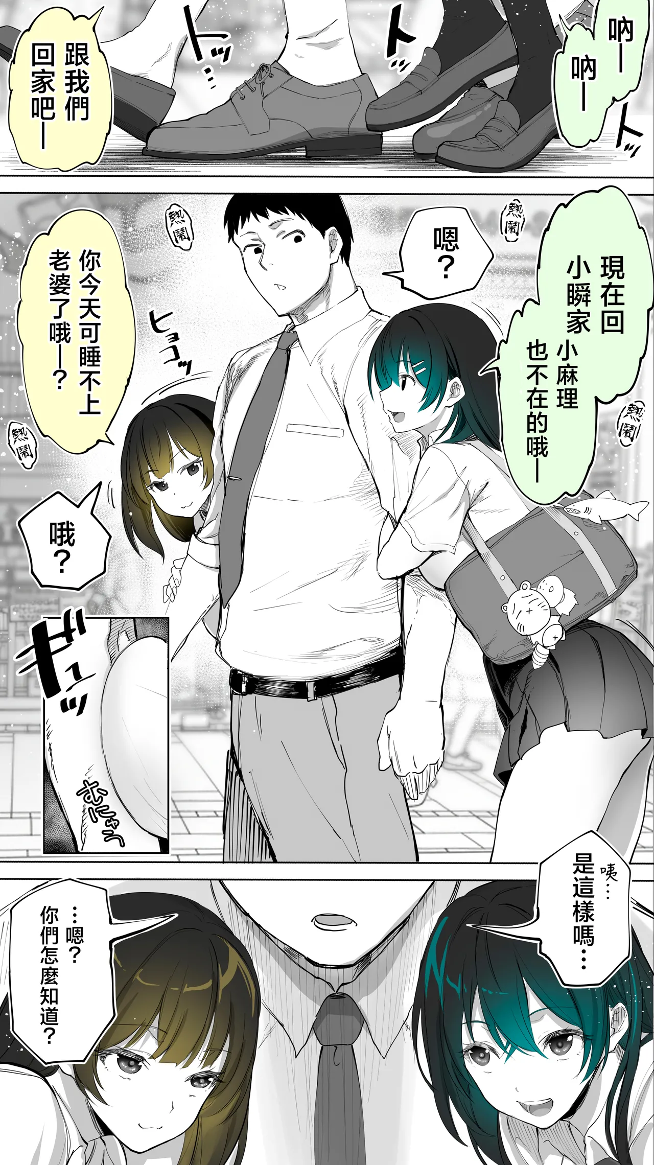 Jimoto no Hame Tomo. "Kinjo no Niransei Futago C, U" | 在地砲友「住在附近的異卵雙胞胎C、U」 page 8 full