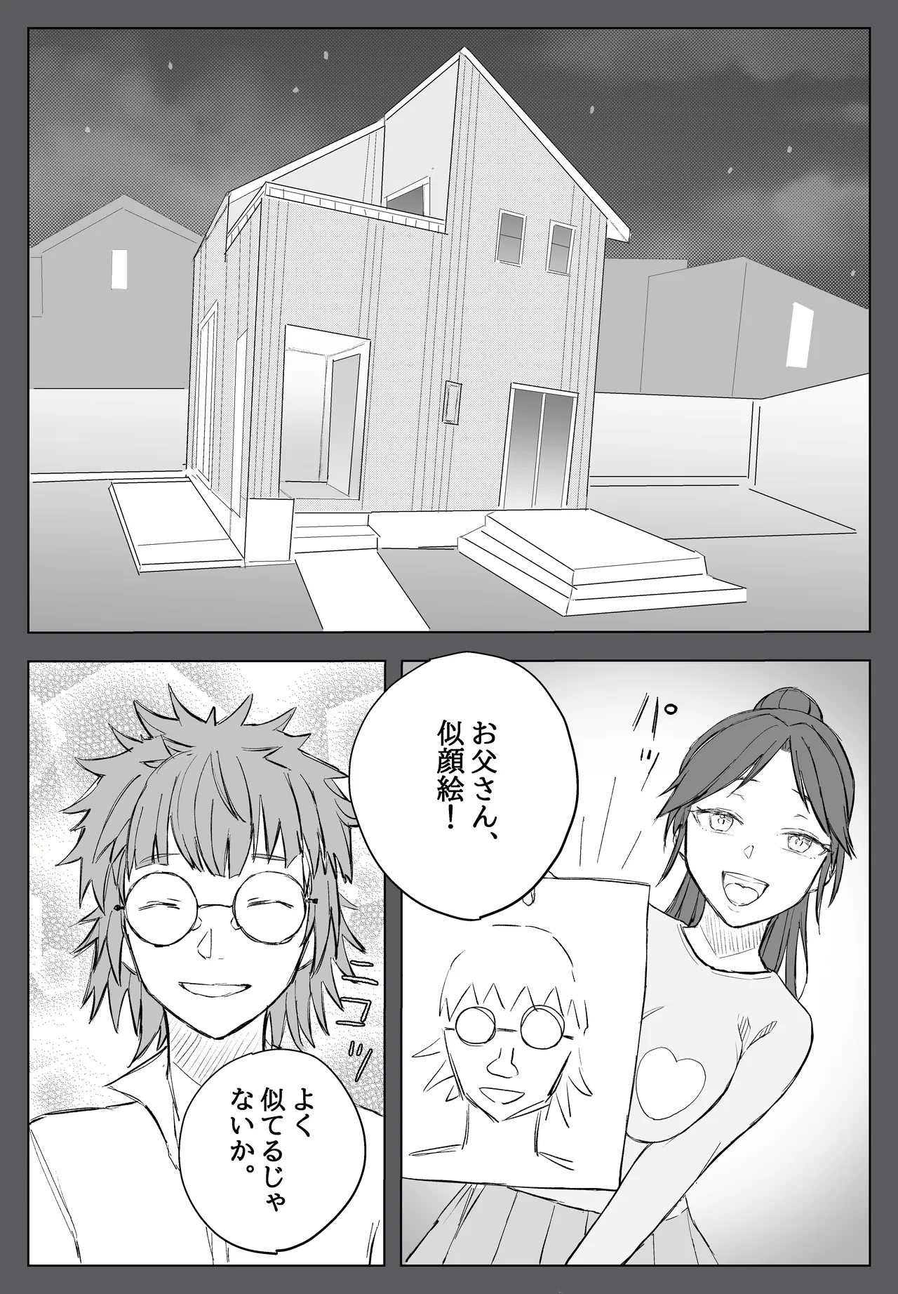 家族ヲ破壊スル者 page 2 full