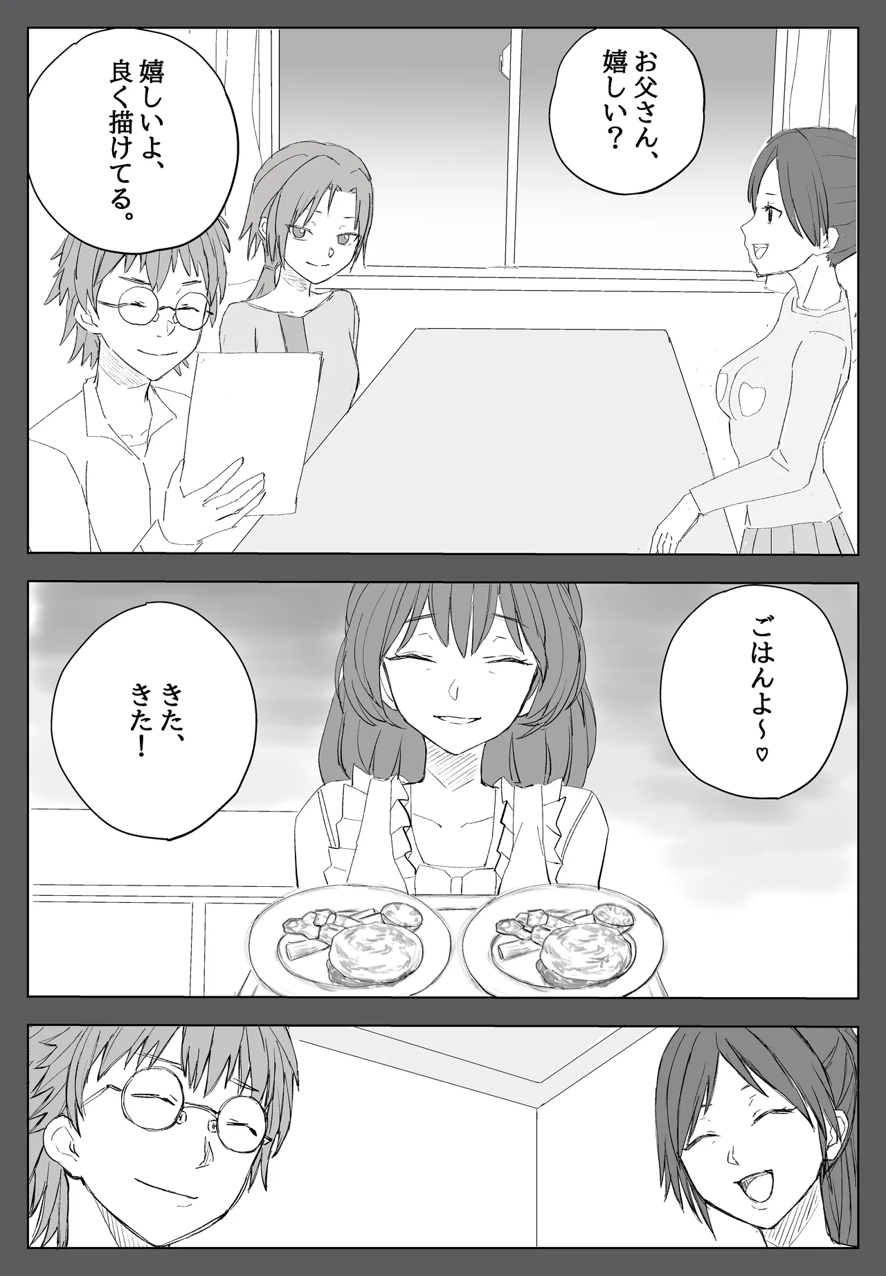 家族ヲ破壊スル者 page 3 full