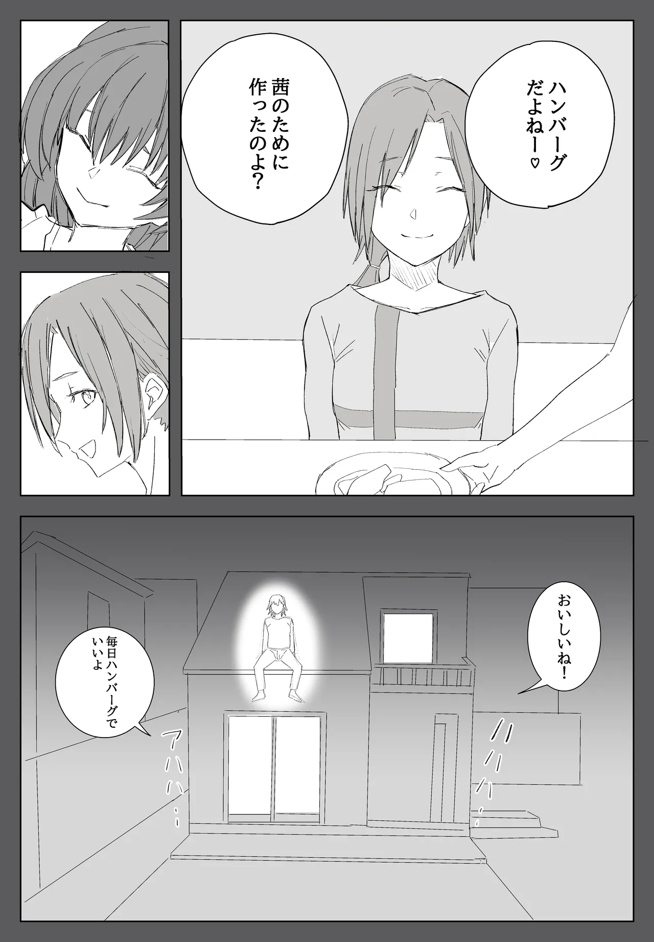 家族ヲ破壊スル者 page 4 full