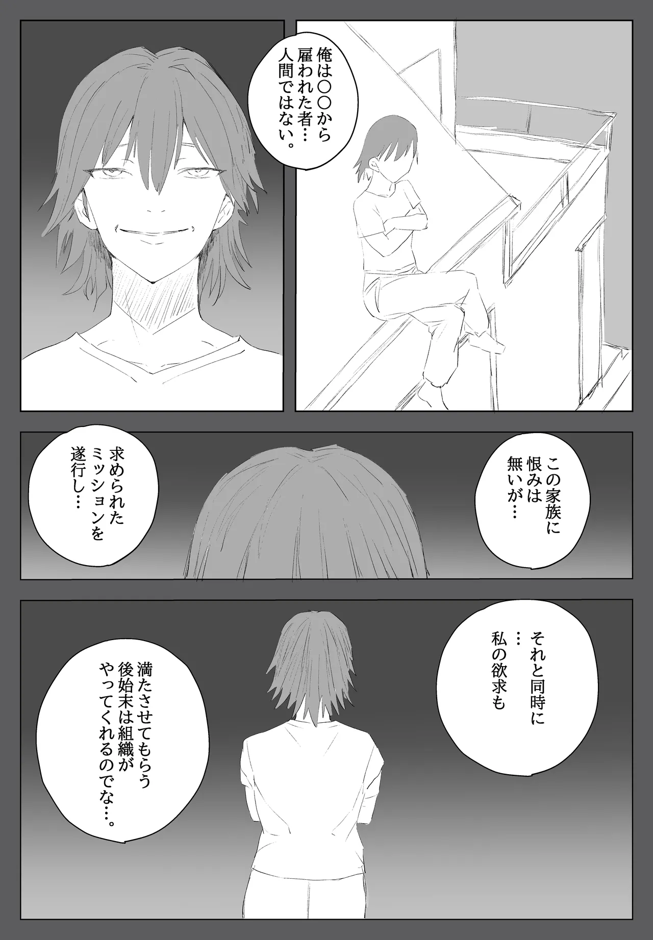 家族ヲ破壊スル者 page 5 full