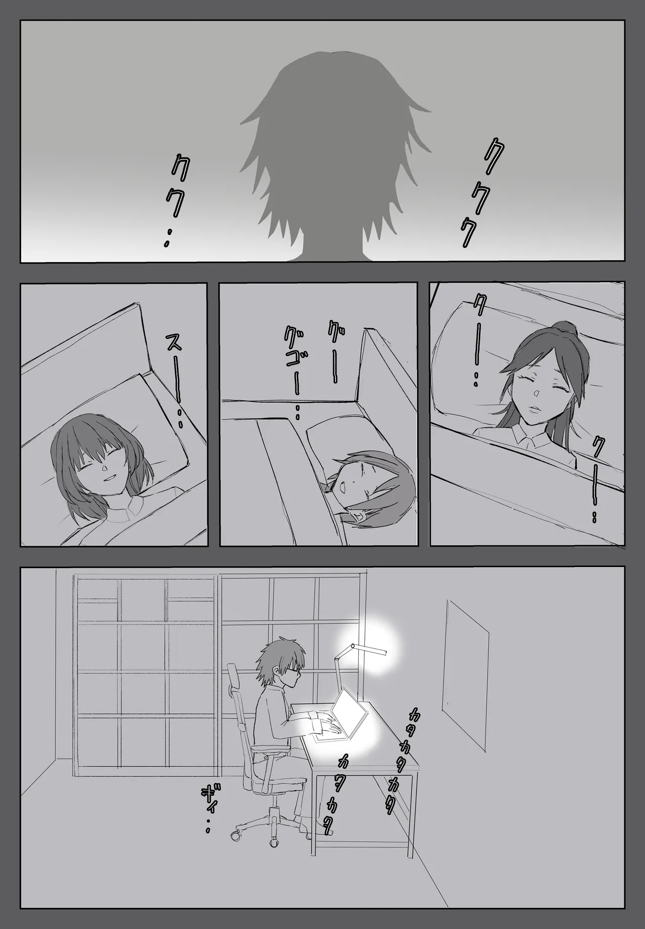 家族ヲ破壊スル者 page 6 full