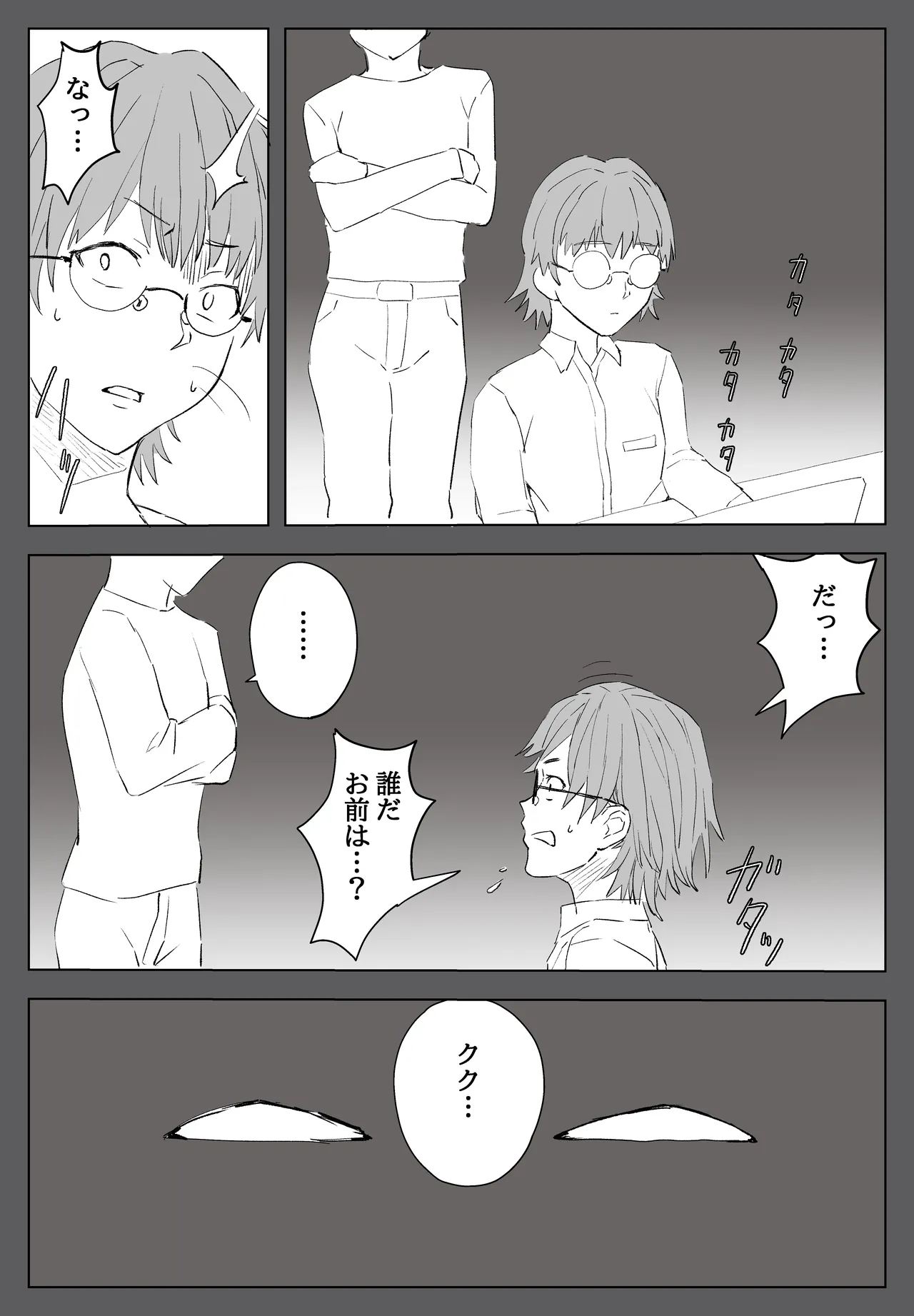 家族ヲ破壊スル者 page 7 full