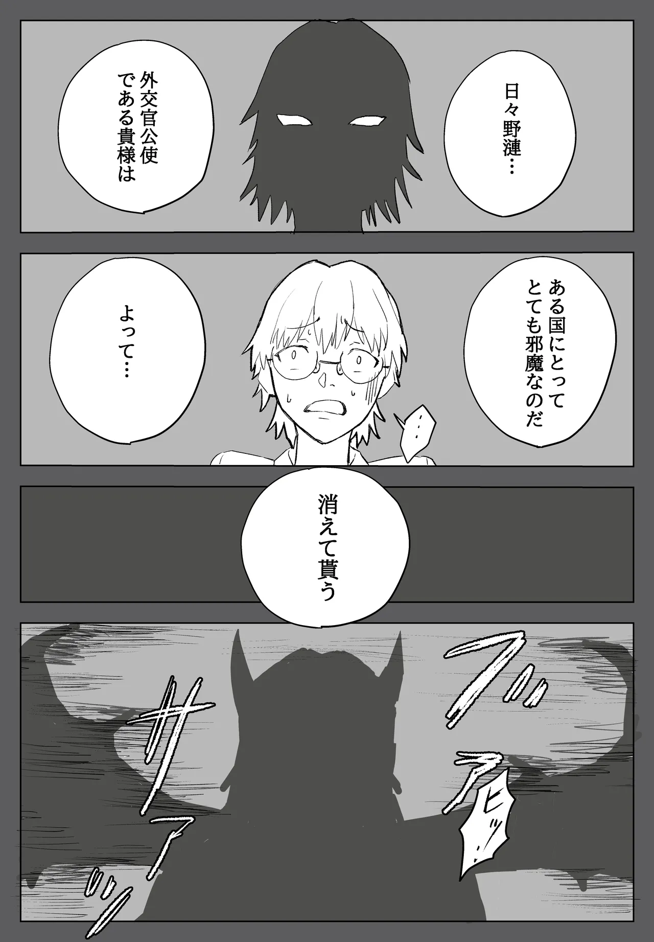 家族ヲ破壊スル者 page 8 full