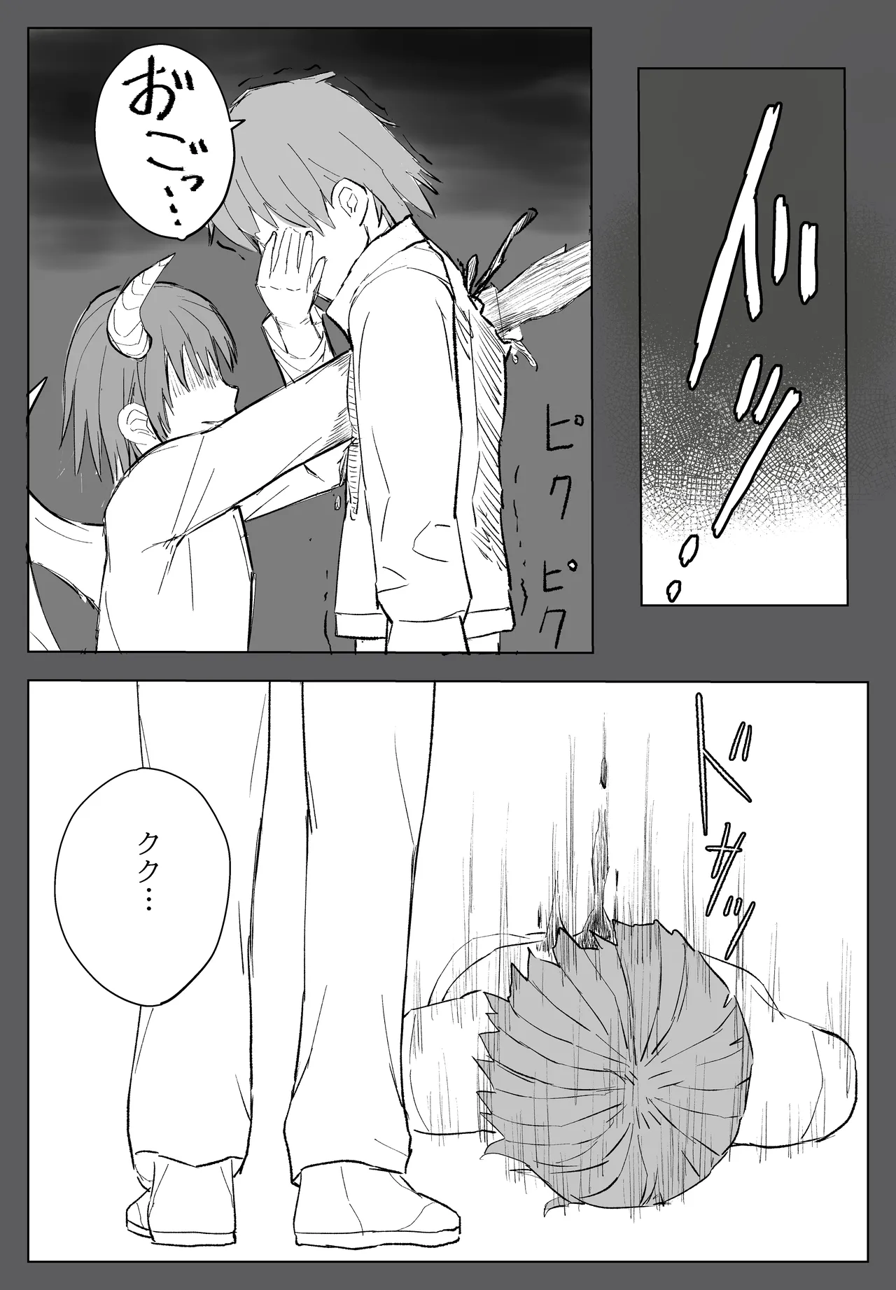 家族ヲ破壊スル者 page 9 full