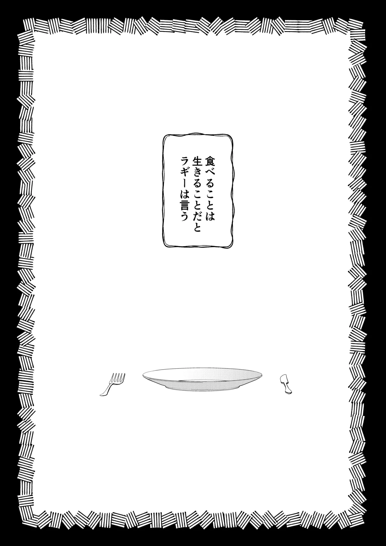 カトラリーはいらない page 4 full