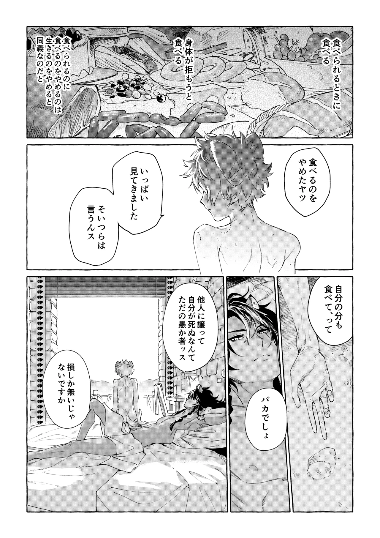 カトラリーはいらない page 5 full