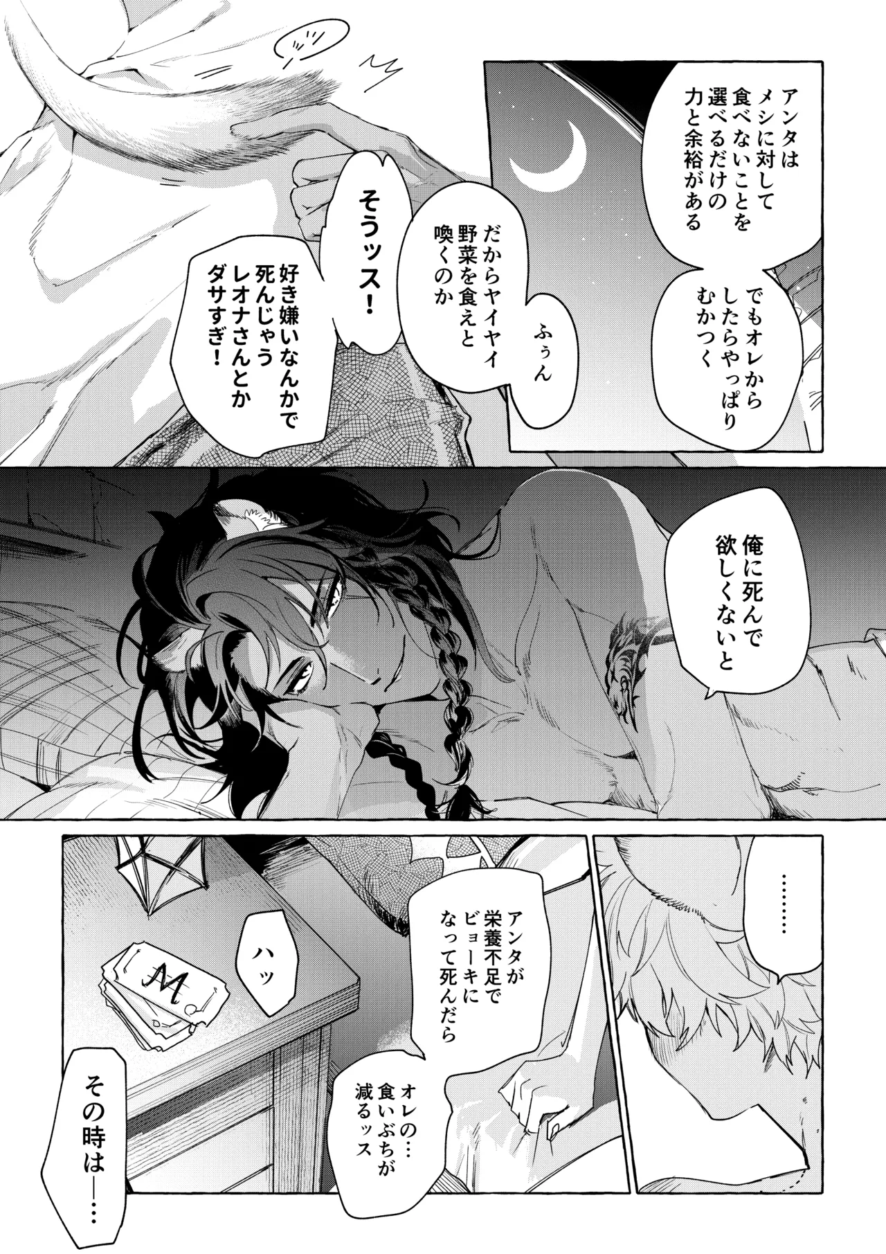 カトラリーはいらない page 7 full