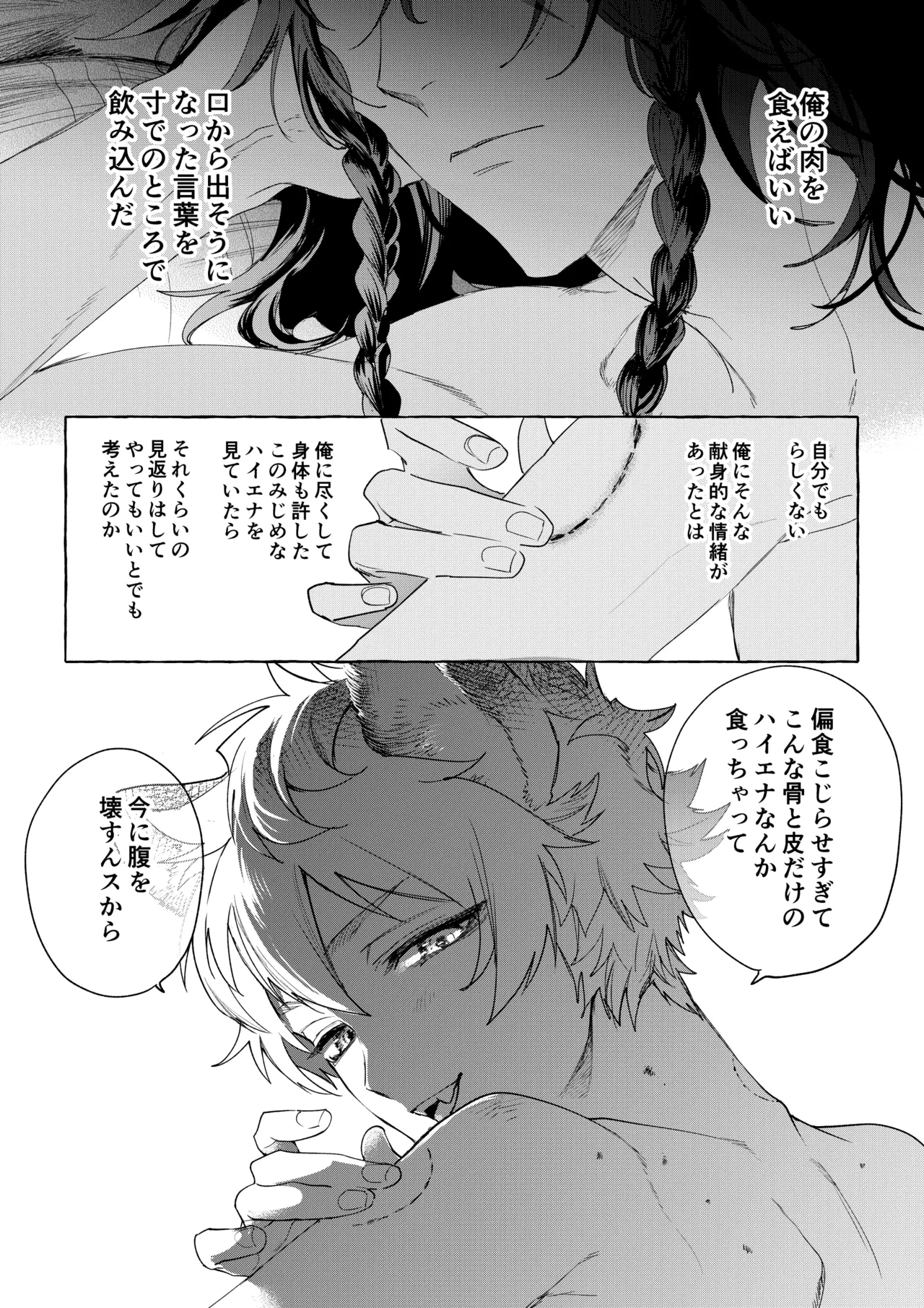 カトラリーはいらない page 8 full