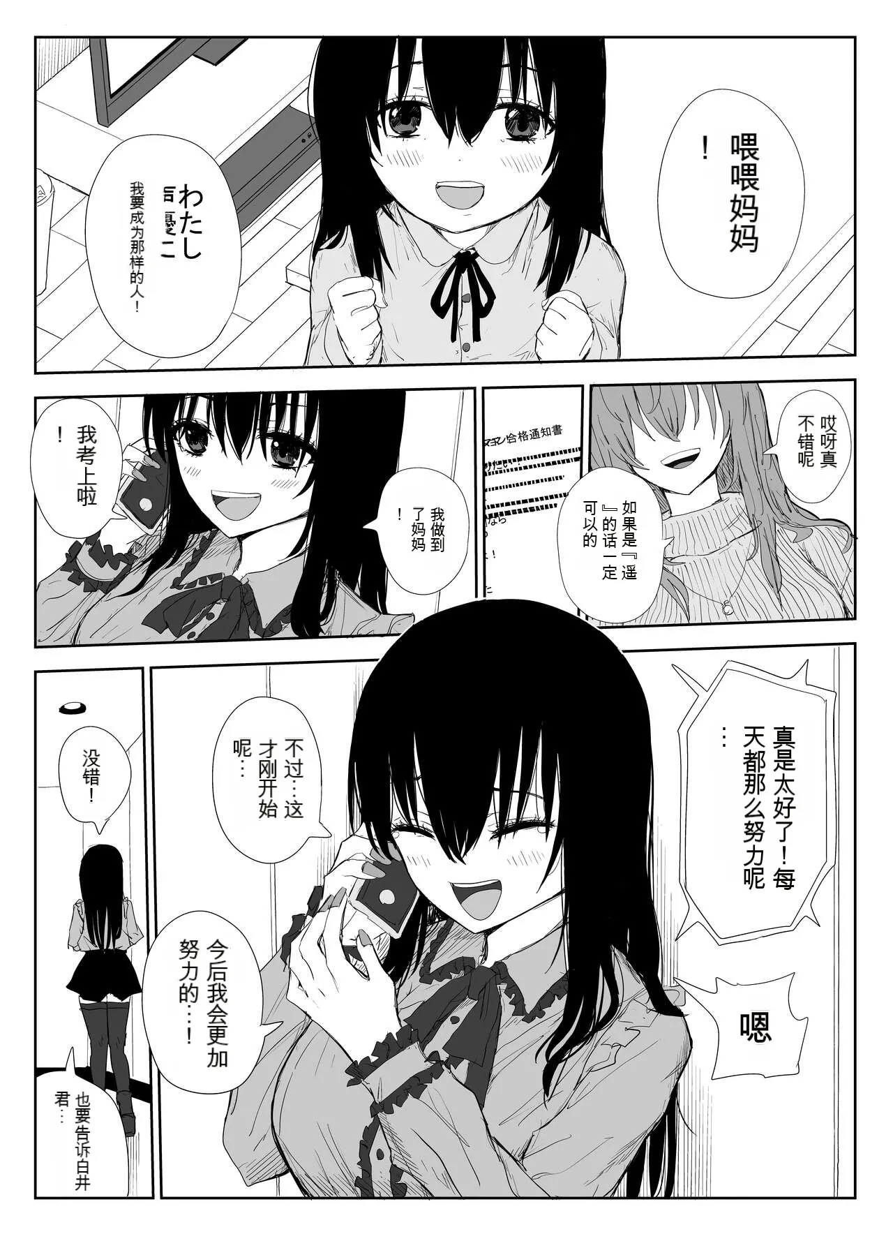 Omochikaerare 3 Shinjin Seiyuu wa Kouhai-chan no Tame Karada o Sashidasu page 3 full