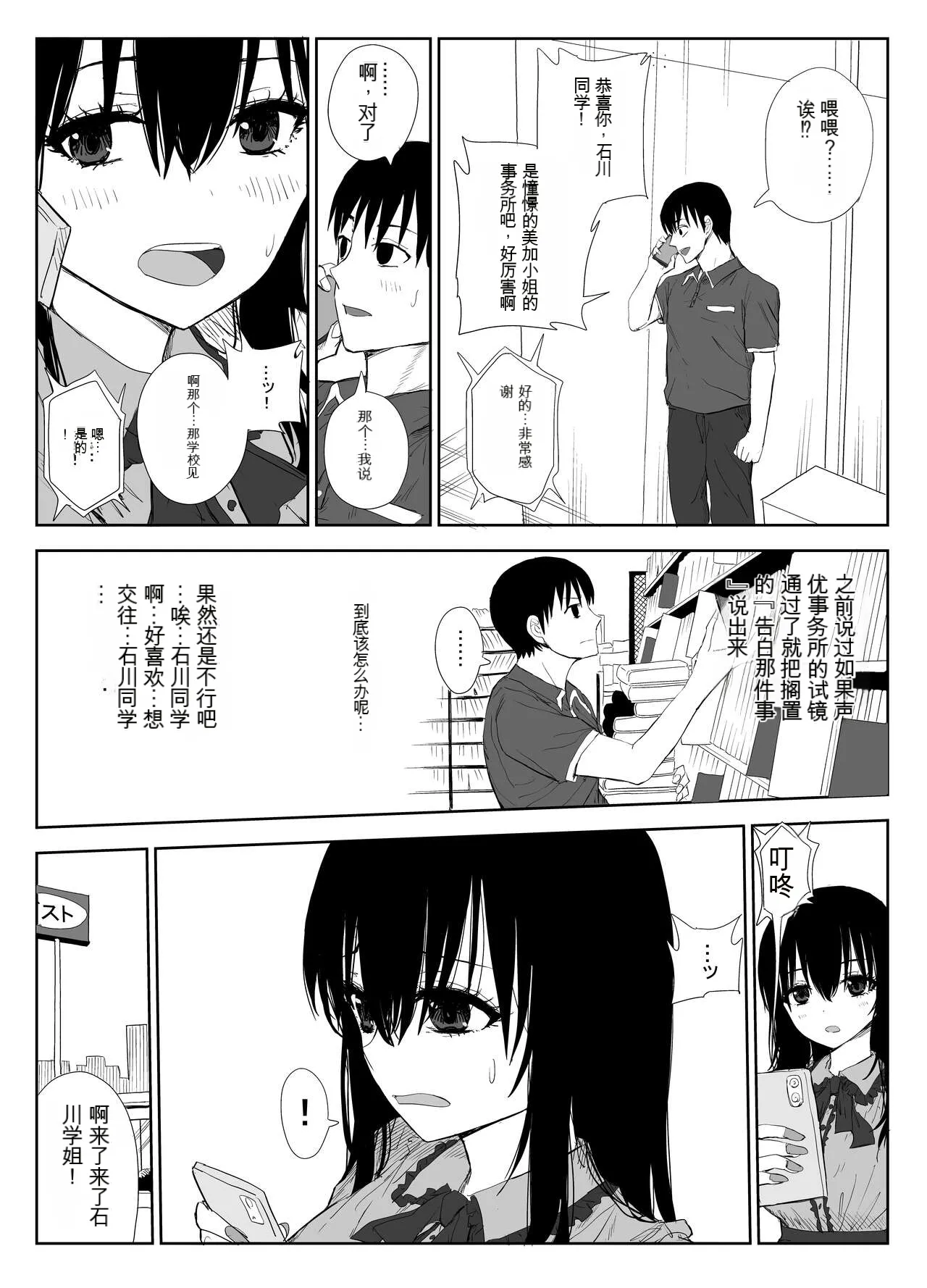 Omochikaerare 3 Shinjin Seiyuu wa Kouhai-chan no Tame Karada o Sashidasu page 4 full