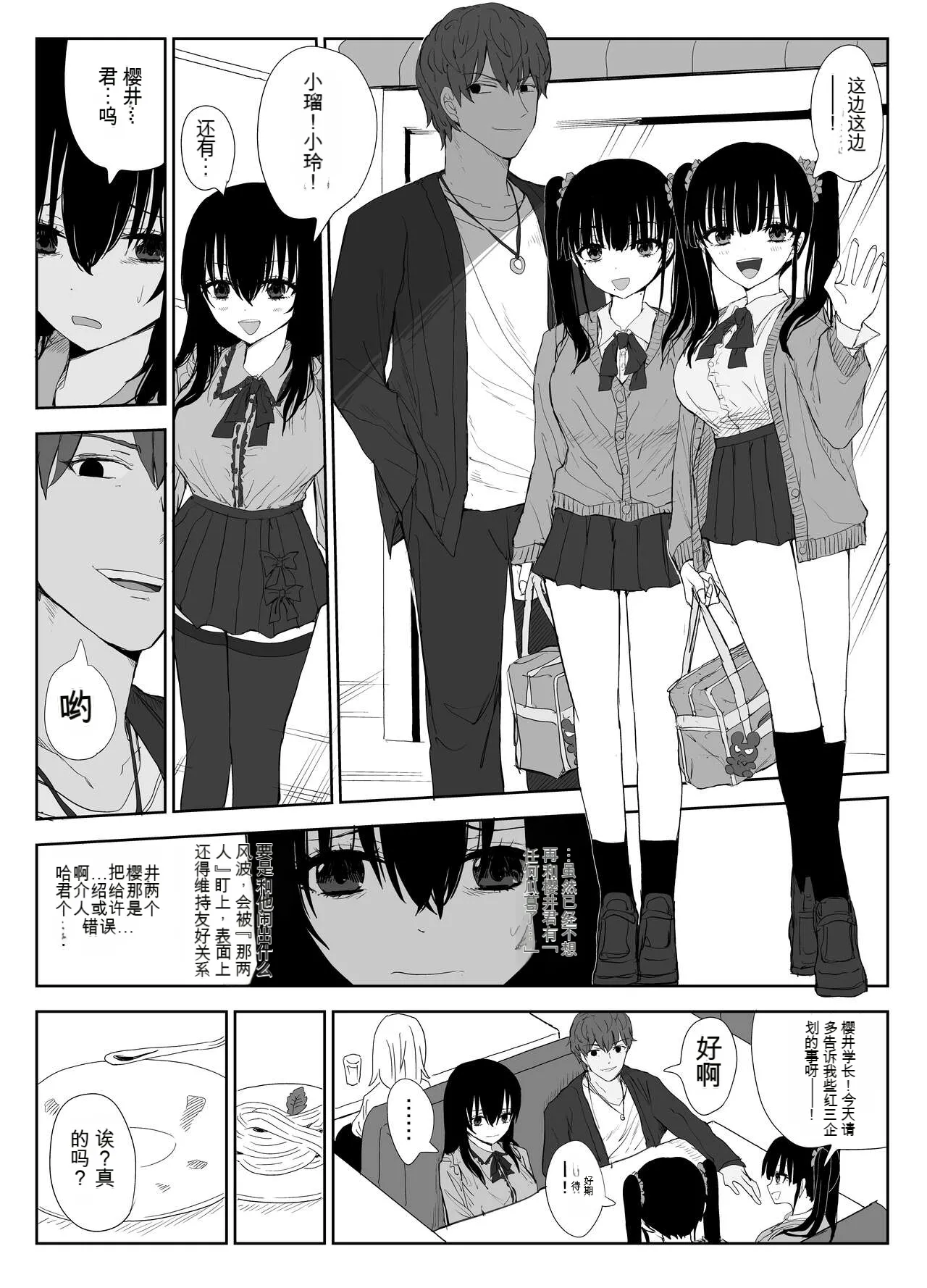 Omochikaerare 3 Shinjin Seiyuu wa Kouhai-chan no Tame Karada o Sashidasu page 5 full