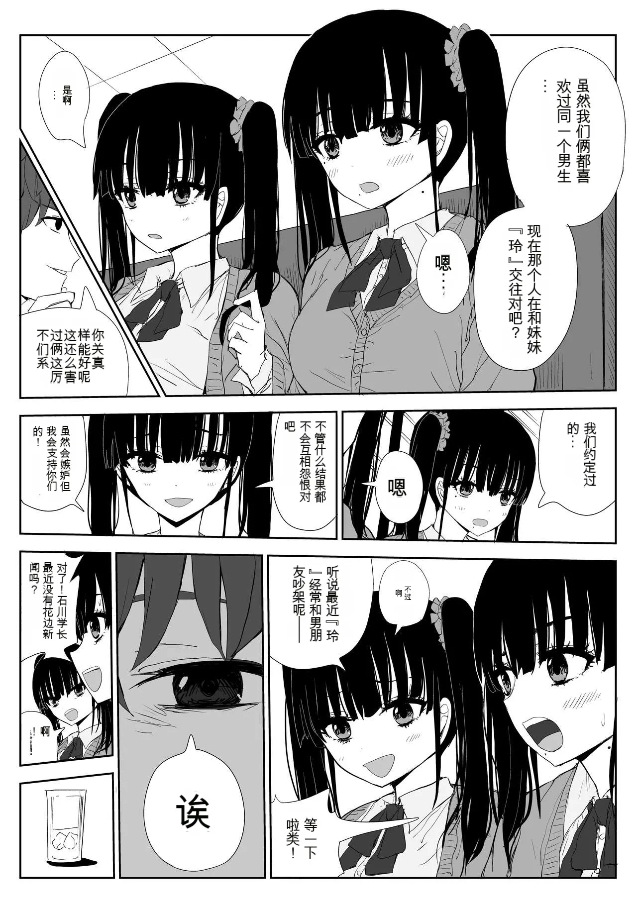 Omochikaerare 3 Shinjin Seiyuu wa Kouhai-chan no Tame Karada o Sashidasu page 6 full