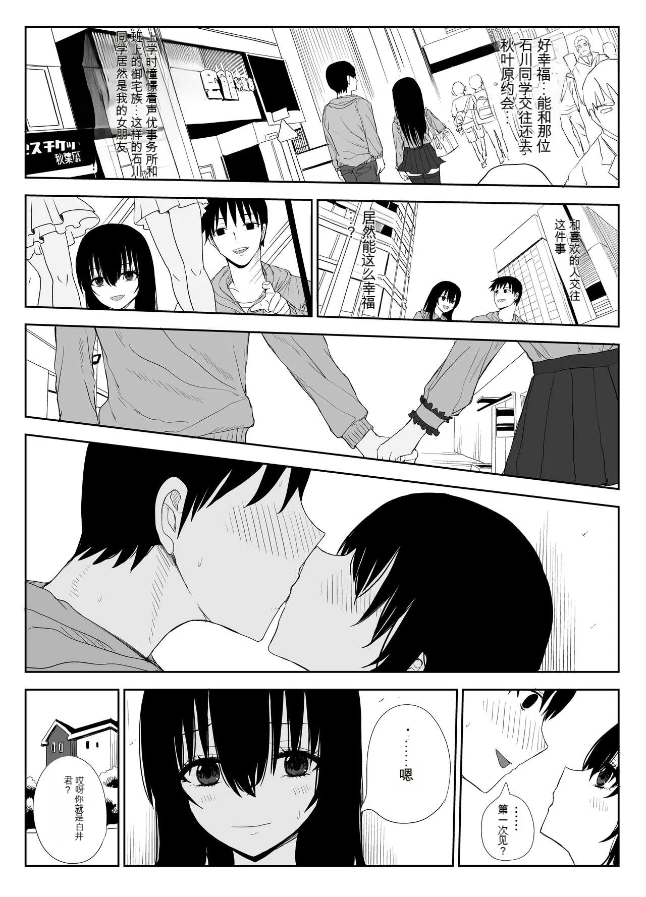 Omochikaerare 3 Shinjin Seiyuu wa Kouhai-chan no Tame Karada o Sashidasu page 8 full