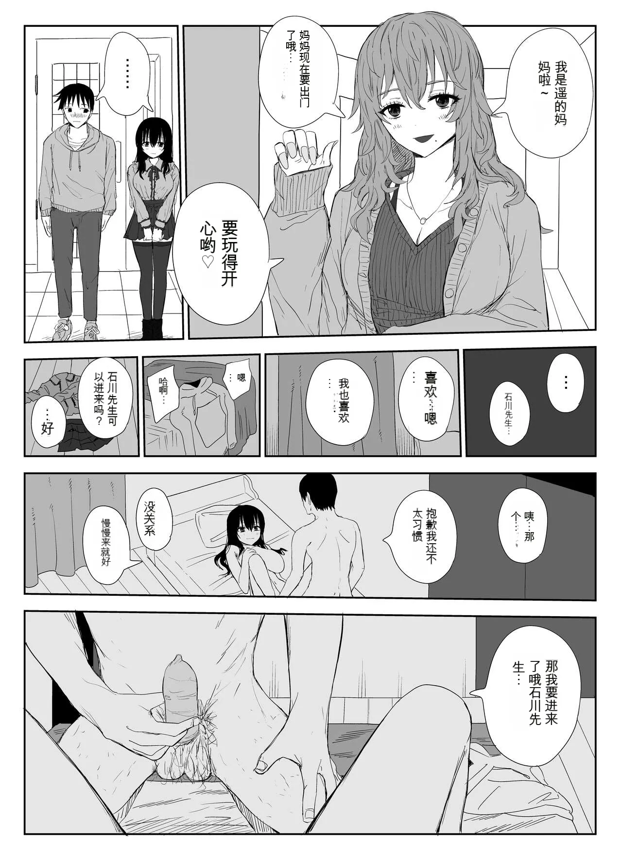 Omochikaerare 3 Shinjin Seiyuu wa Kouhai-chan no Tame Karada o Sashidasu page 9 full