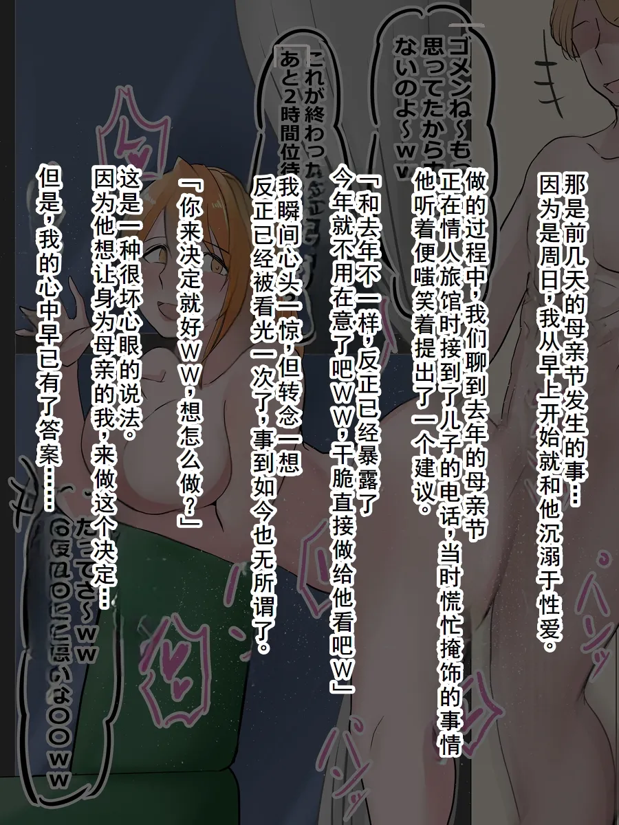 母の日に息子の友達とエッチしてたお母さん page 10 full