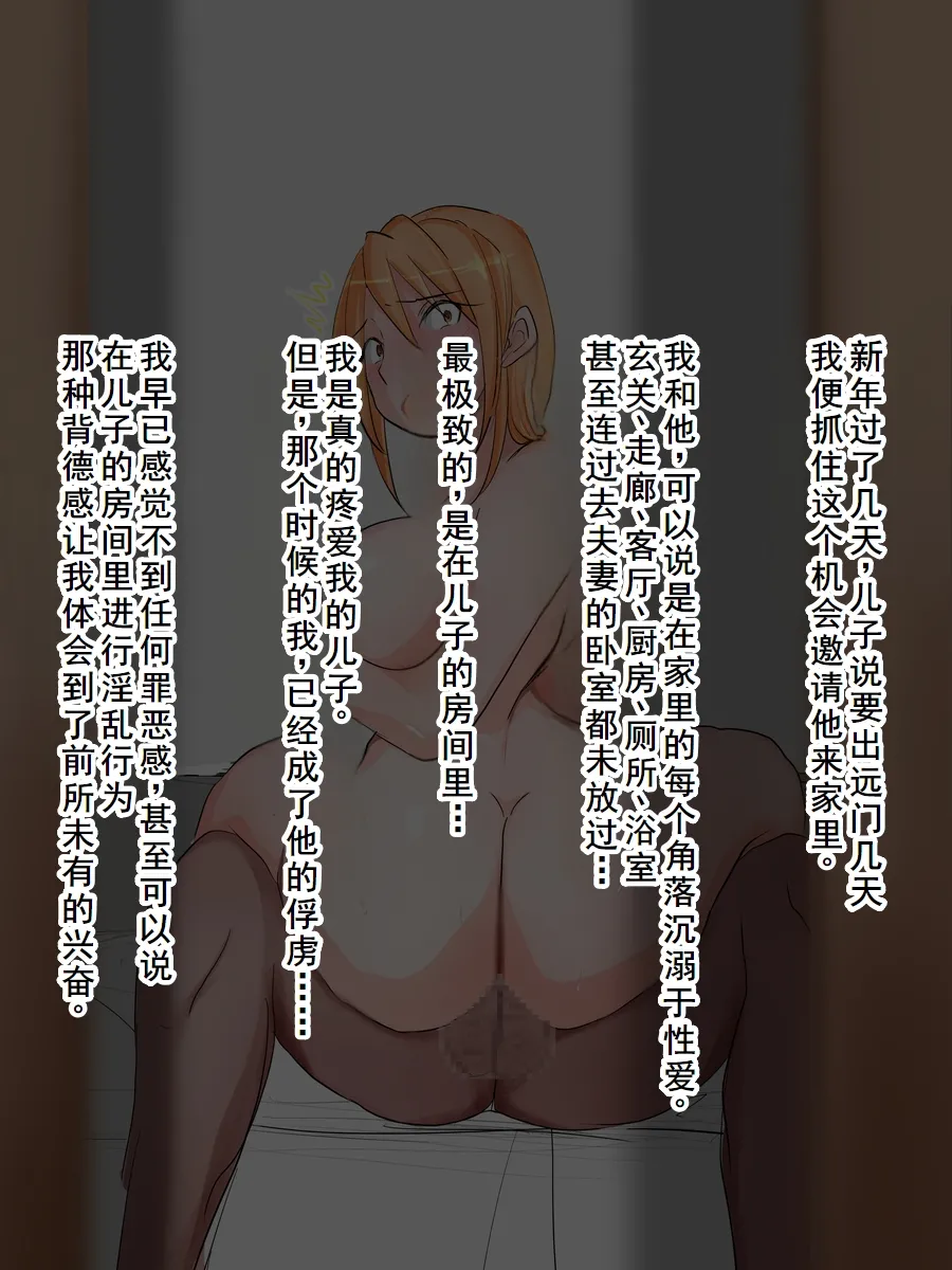 母の日に息子の友達とエッチしてたお母さん page 4 full