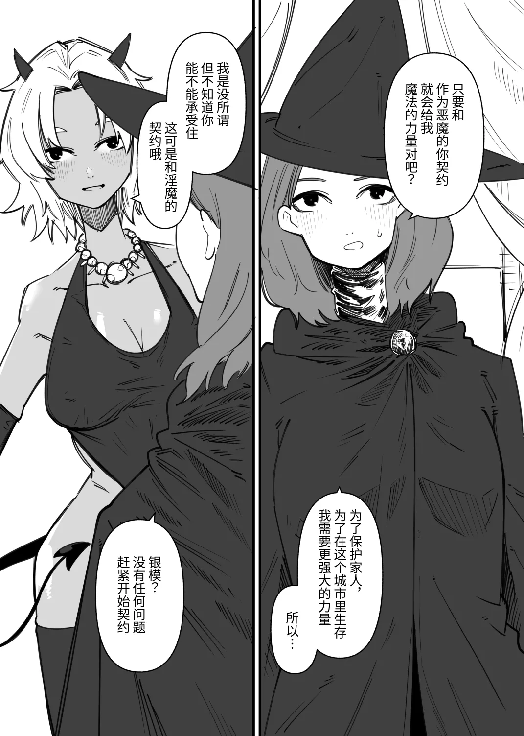 与恶魔的危险色色契约 page 2 full