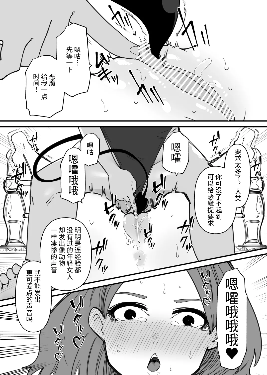 与恶魔的危险色色契约 page 6 full