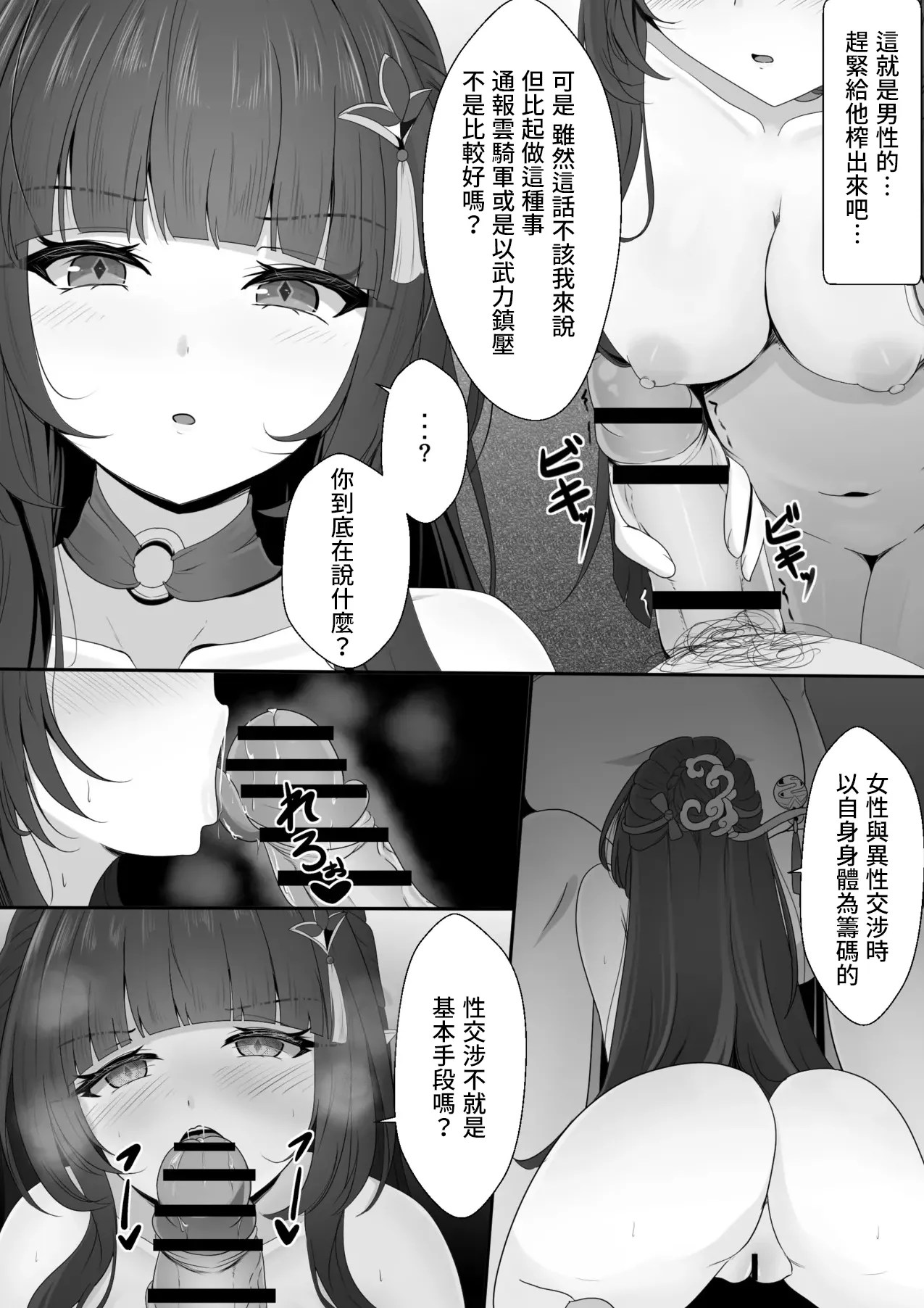Soumei Datta Lingsha-san page 7 full