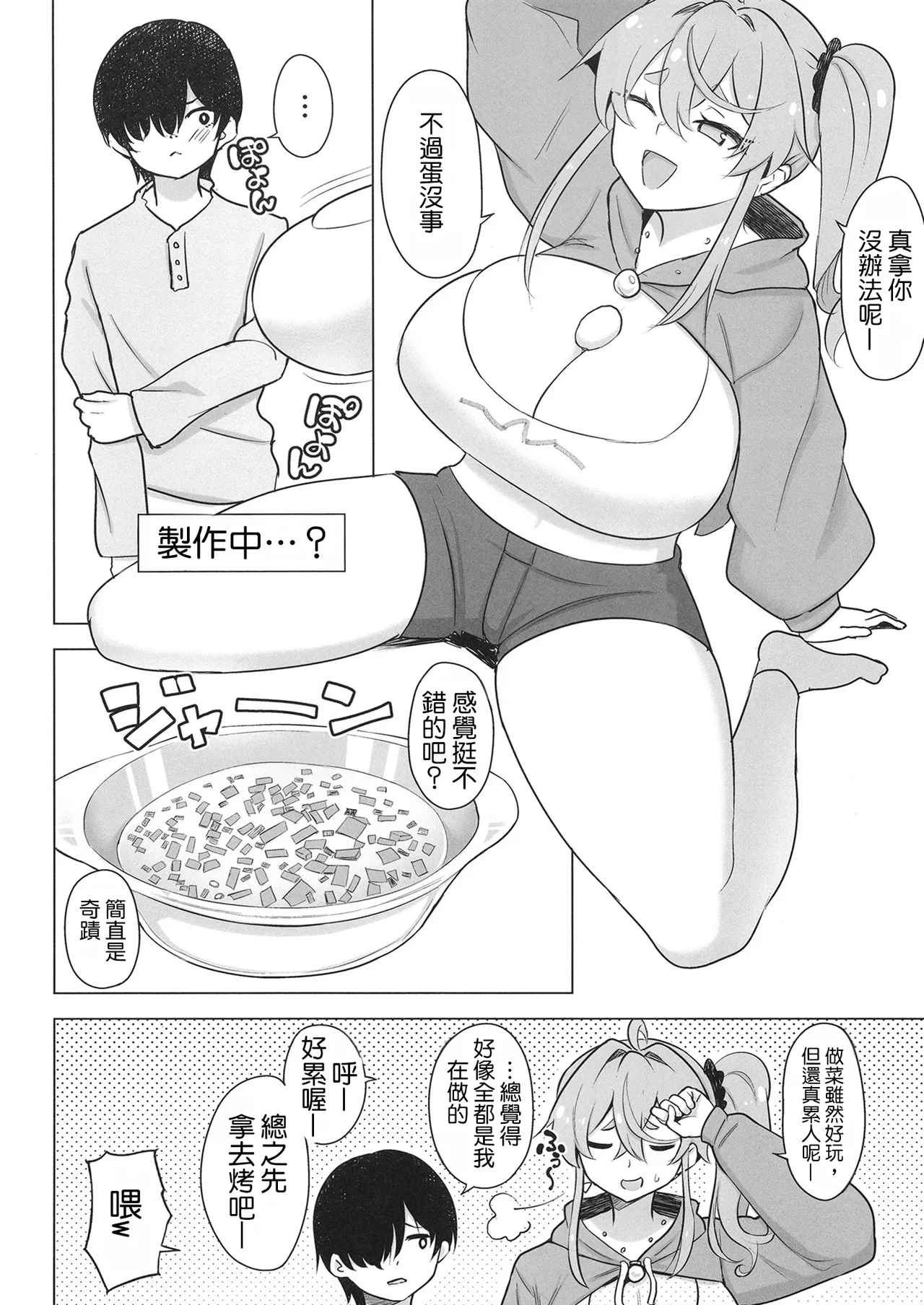 QQFIL | Quiche Quiche Fall in Love | 法式鹹派‧墜入愛河 page 5 full