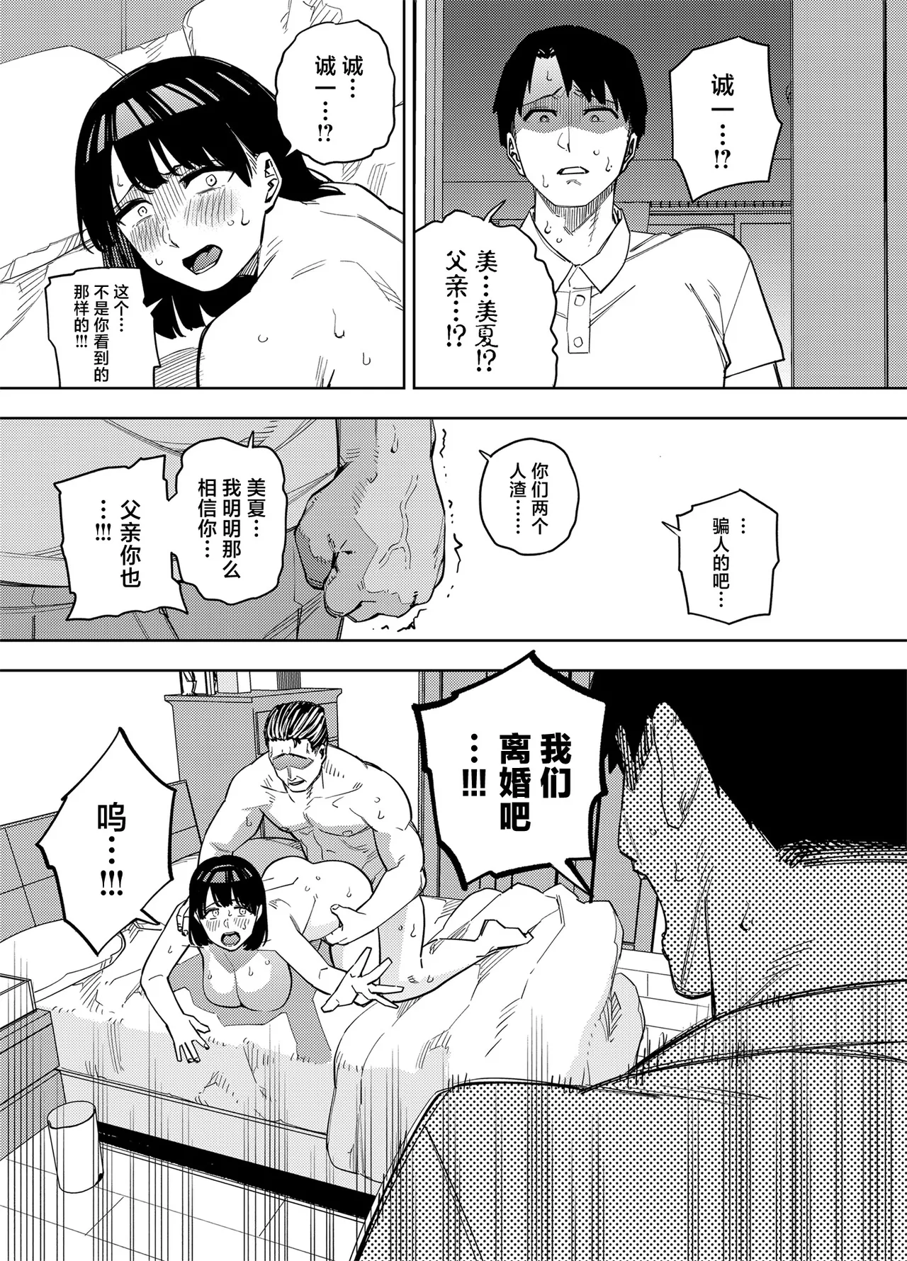 義父に抱かれる妻 美夏編II page 4 full