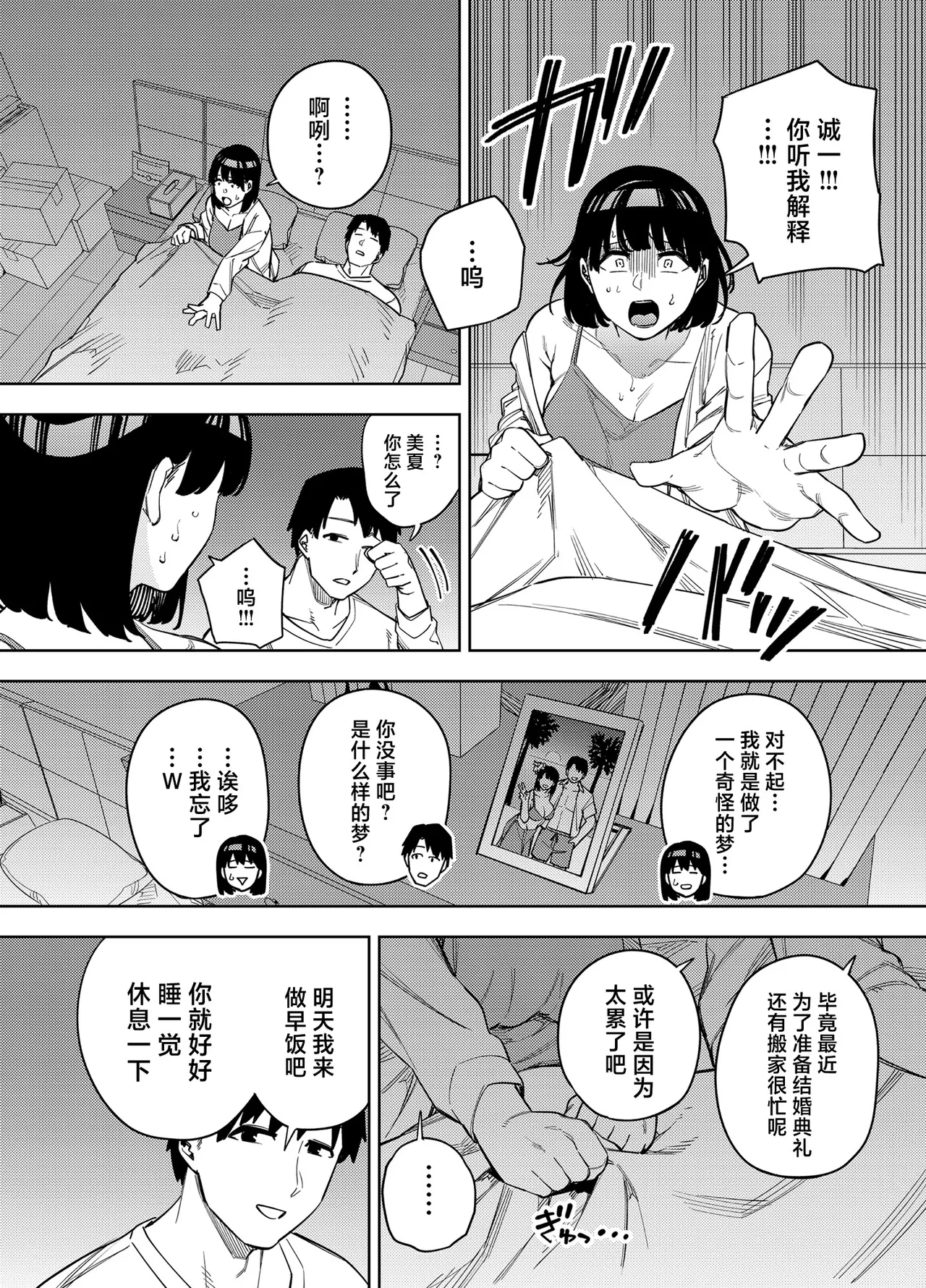 義父に抱かれる妻 美夏編II page 5 full