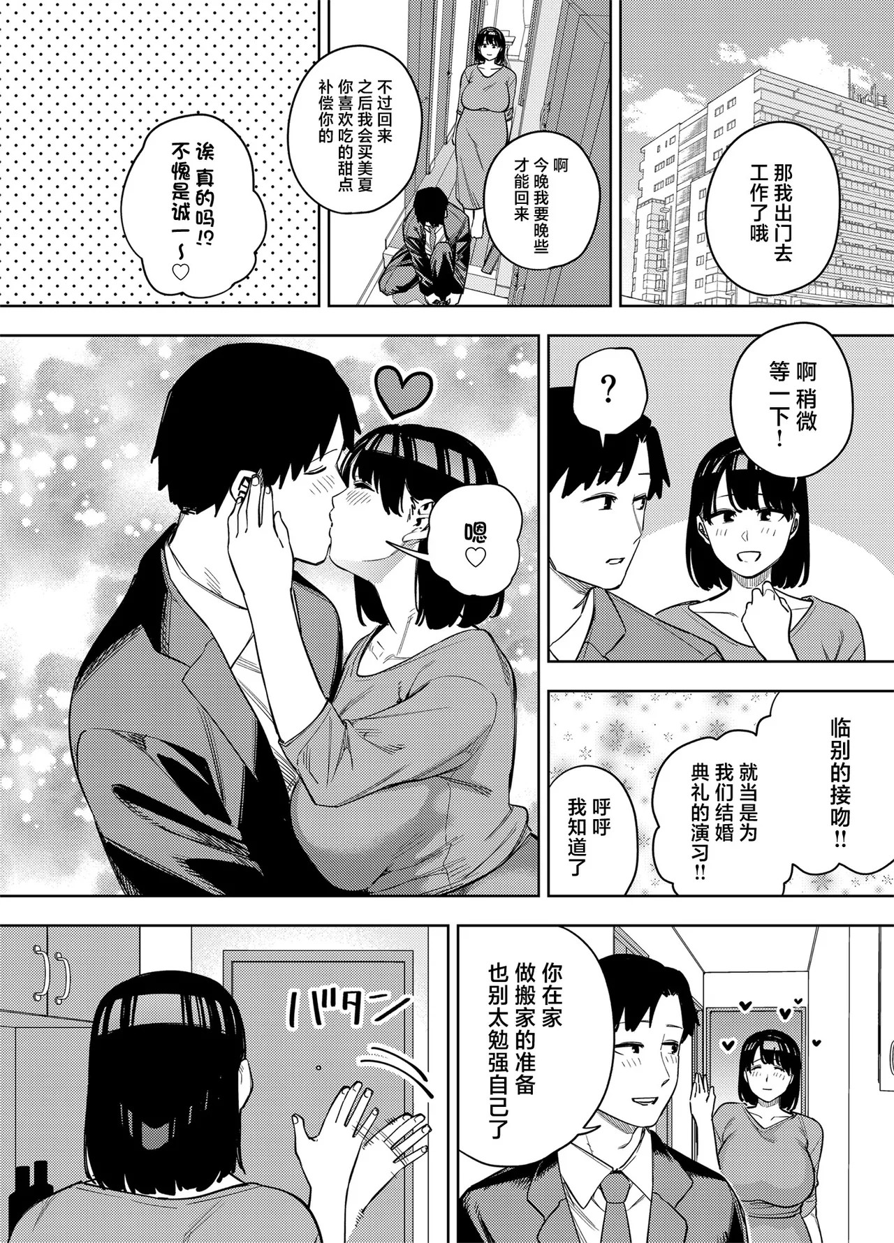 義父に抱かれる妻 美夏編II page 9 full